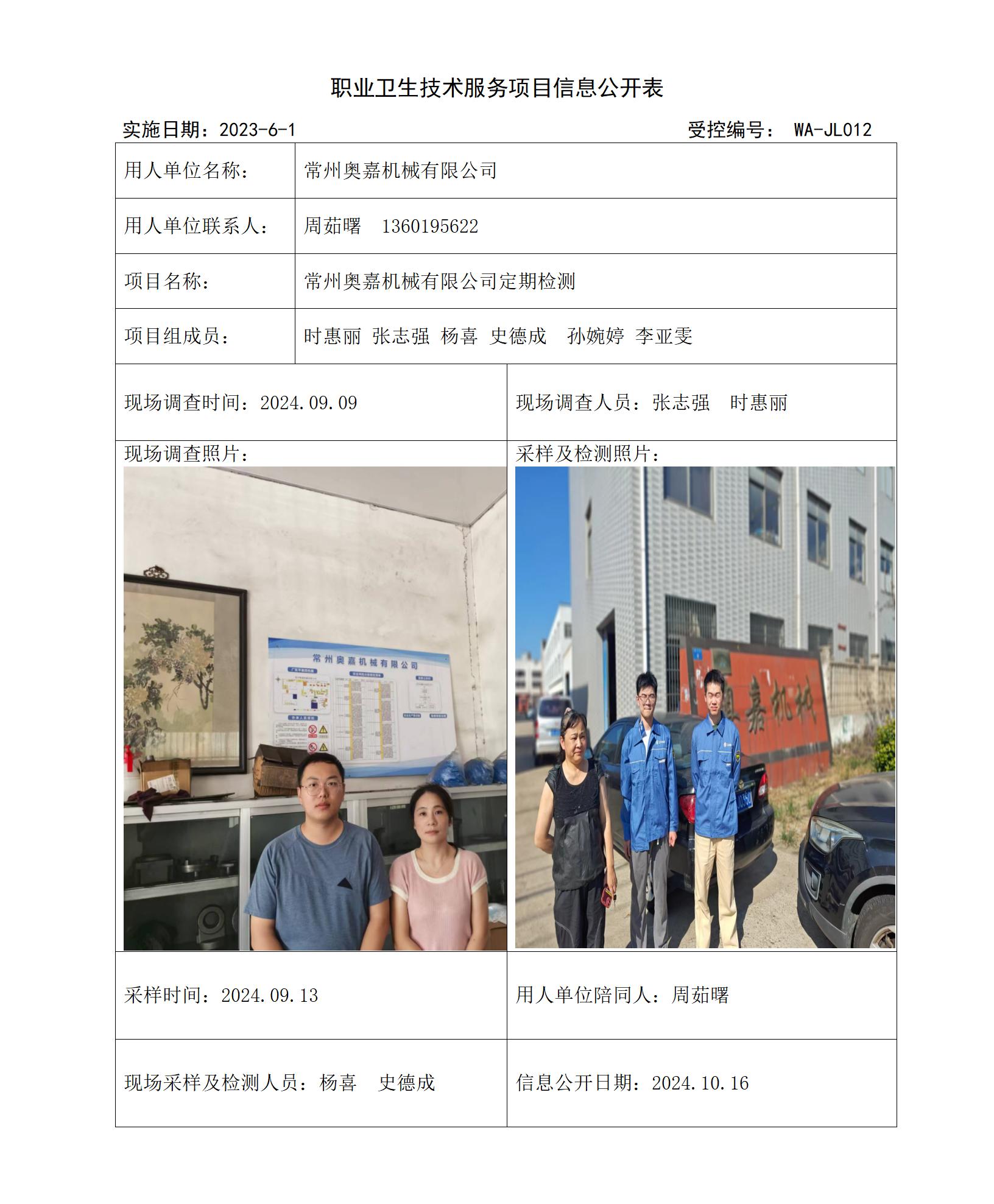 常州奥嘉机械有限公司  新(1)_01.jpg