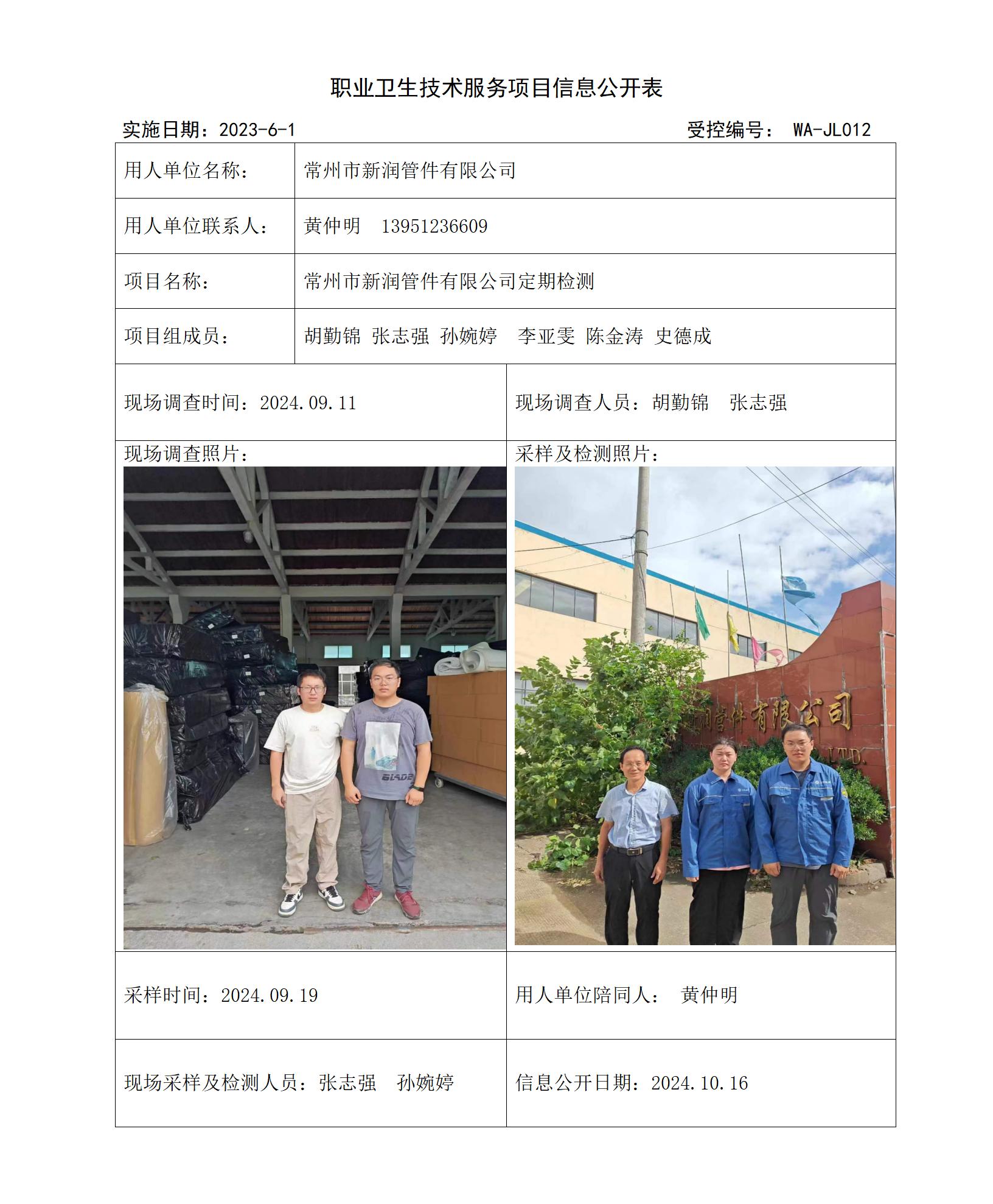 常州市新润管件有限公司  新(1)_01.jpg