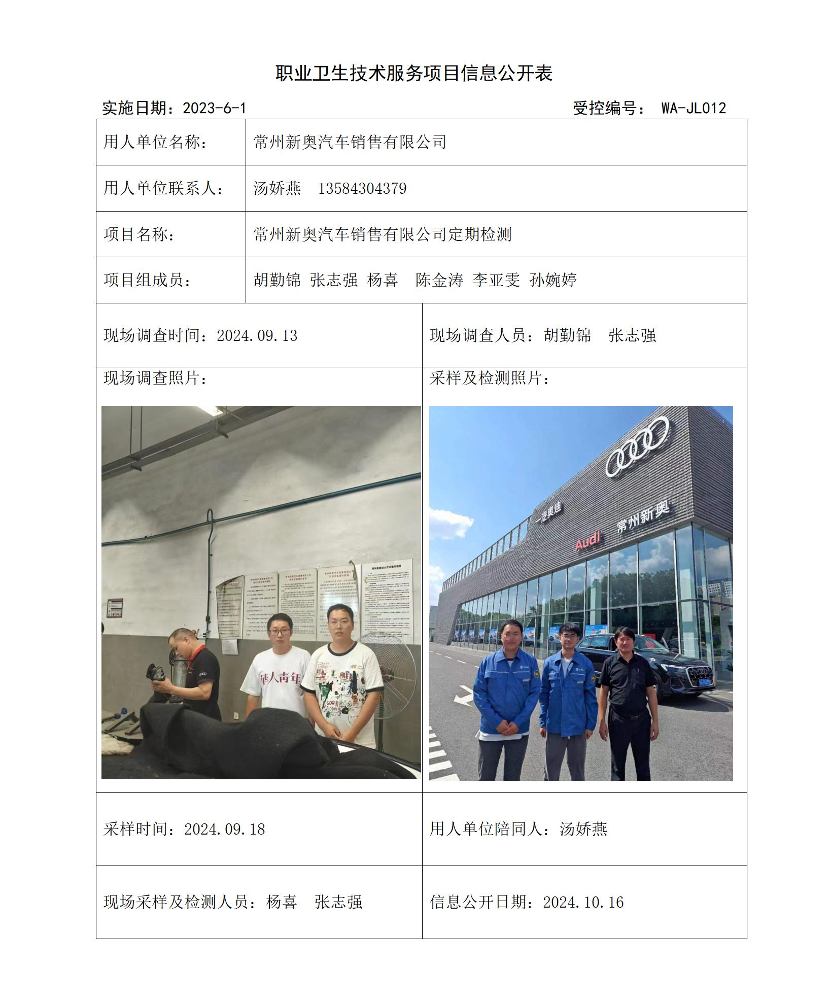 常州新奥汽车销售有限公司  新 (1)(1)_01.jpg