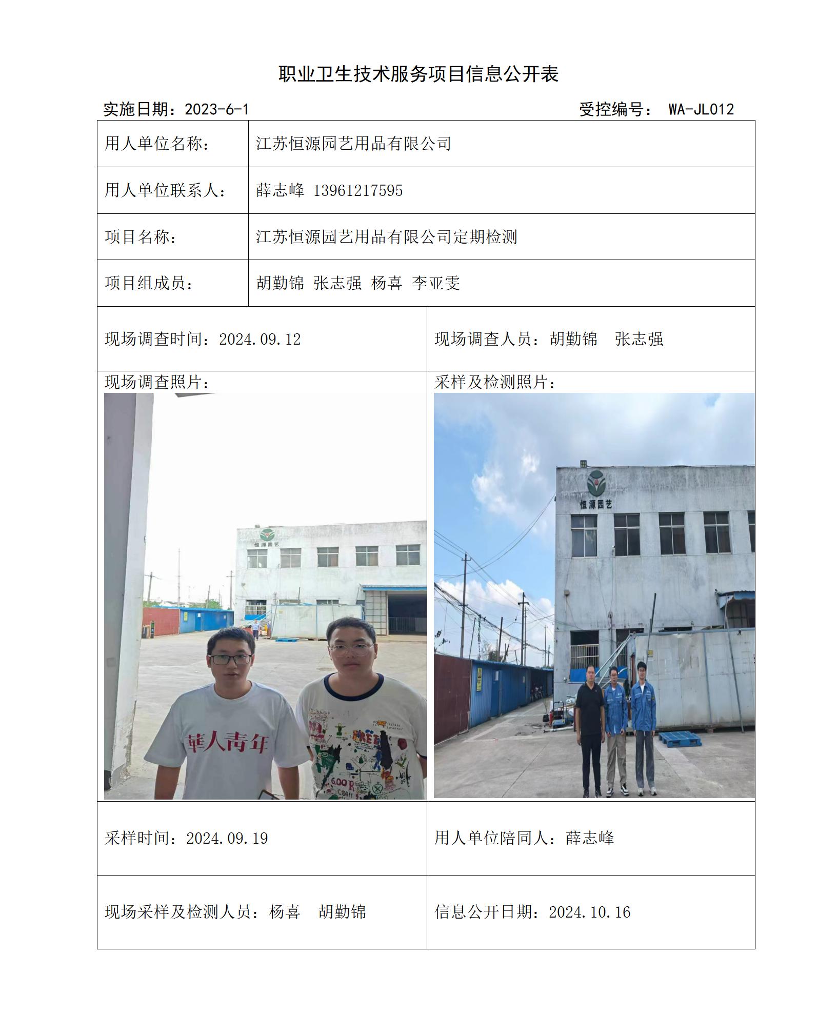 江苏恒源园艺用品有限公司  新(1)_01.jpg