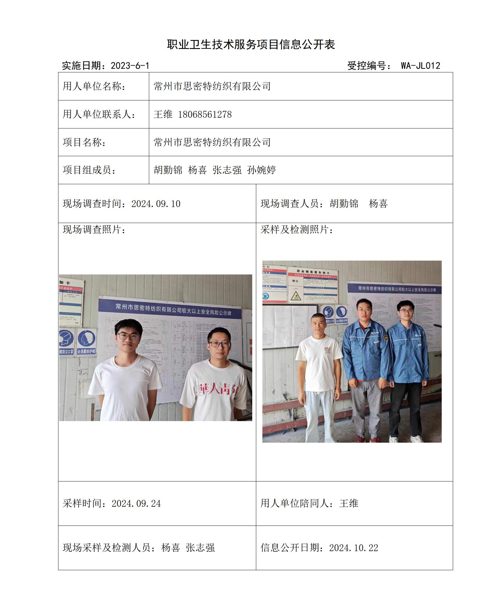 公司网站（常州市思密特纺织有限公司）.jpg