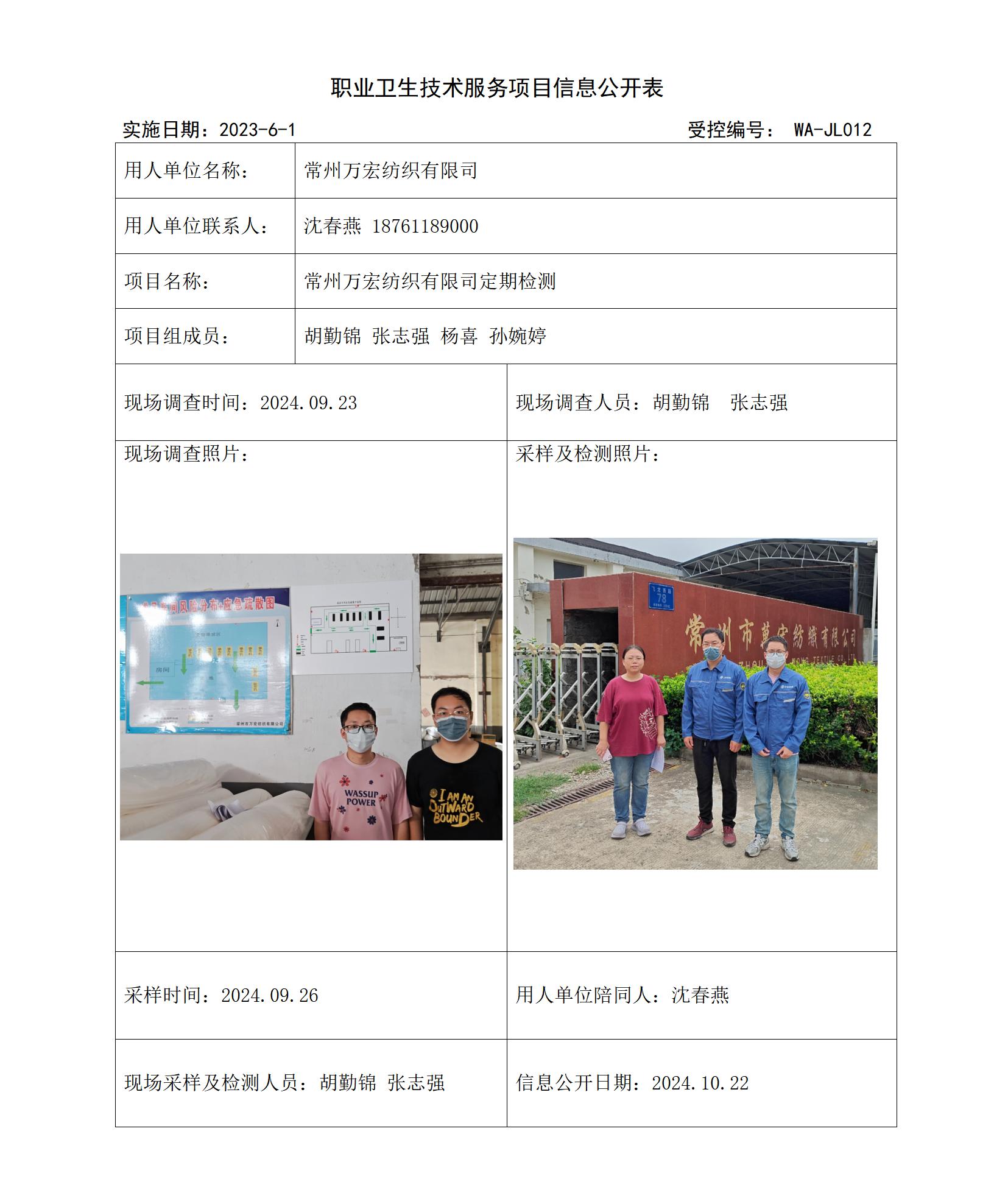 公司网站（常州万宏纺织有限公司）.jpg