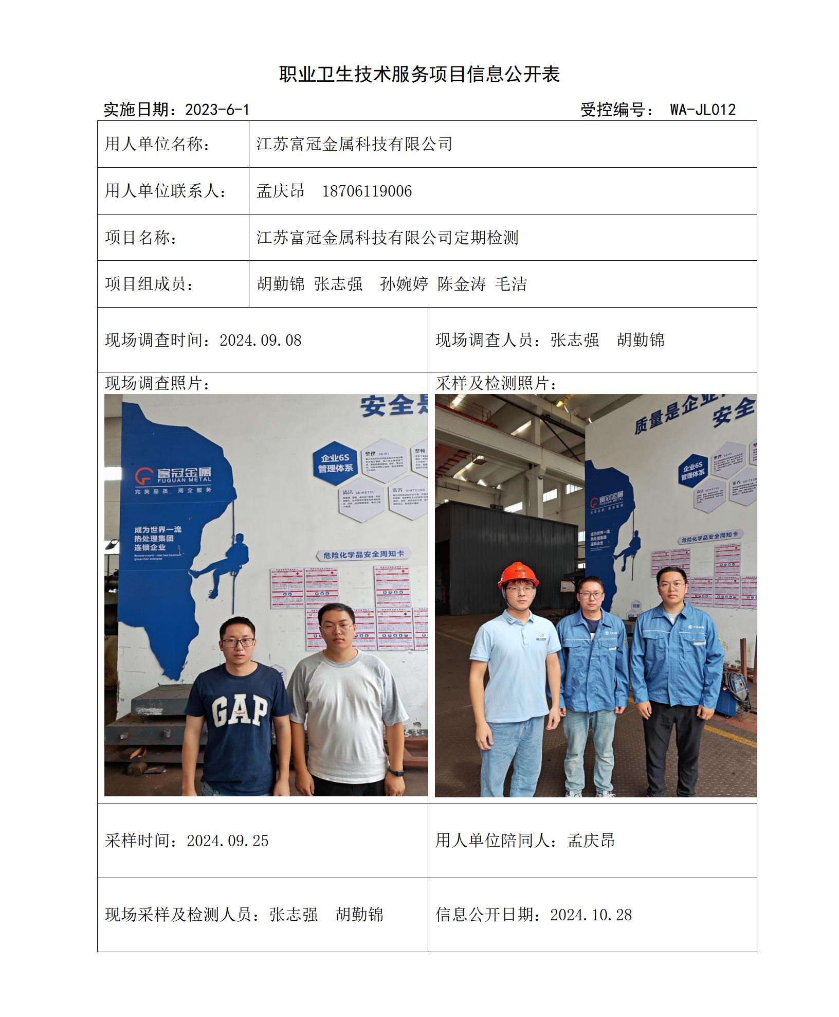 公司网站原始数据江苏富冠金属科技有限公司  新_01.jpg