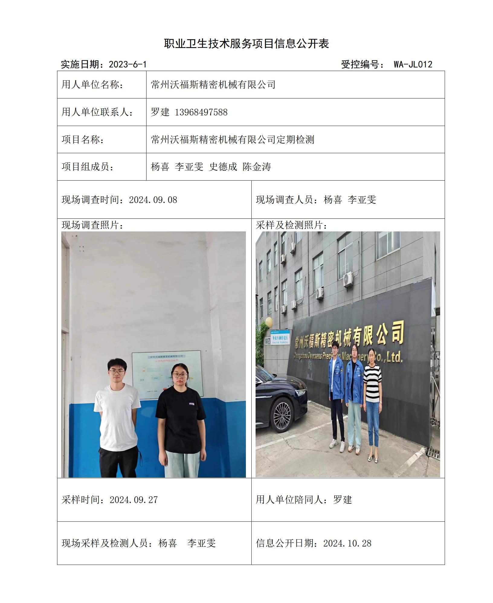 公司网站原始数据常州沃福斯精密机械有限公司  新_01.jpg