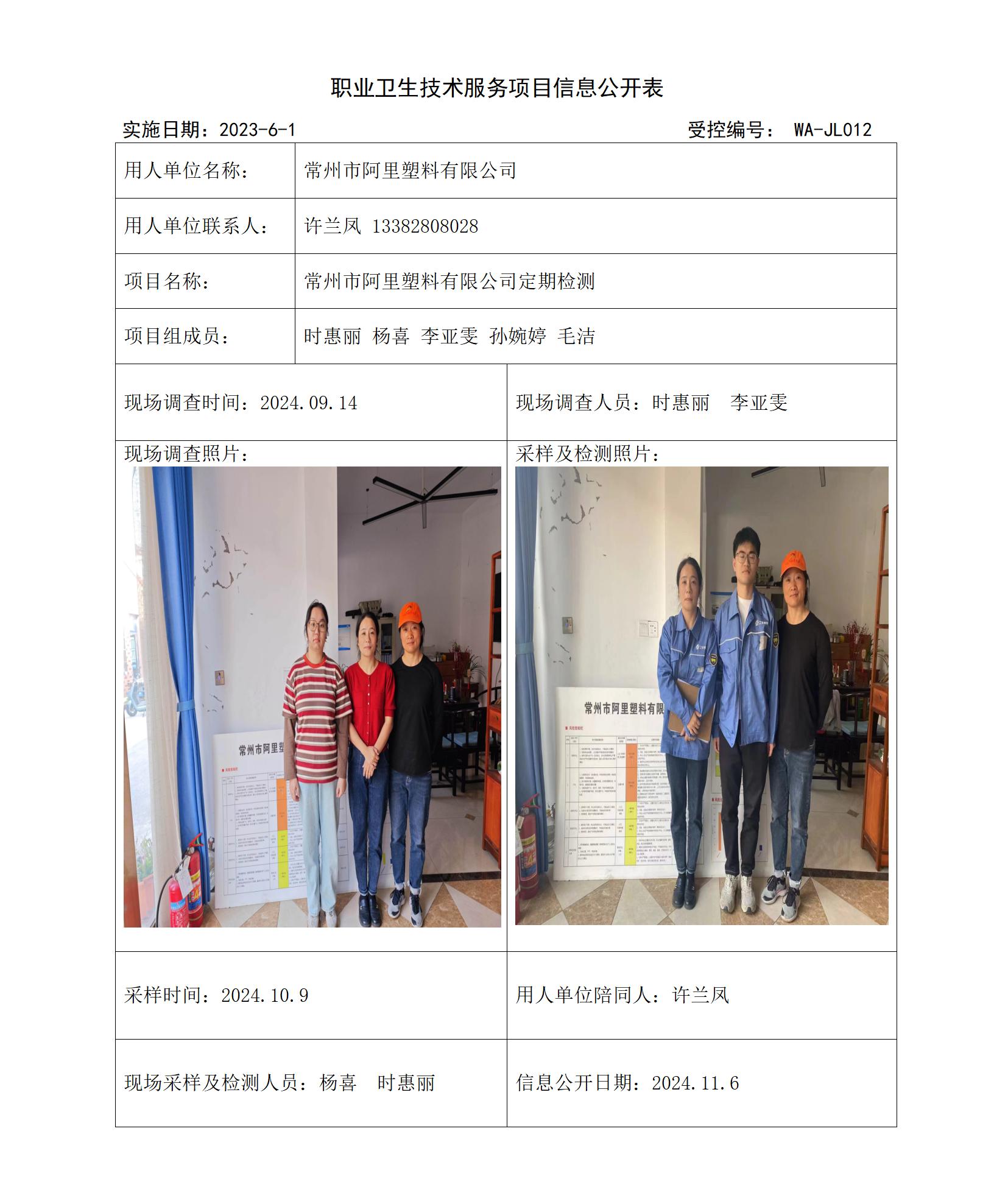 公司网站原始数据常州市阿里塑料有限公司  新_01.jpg