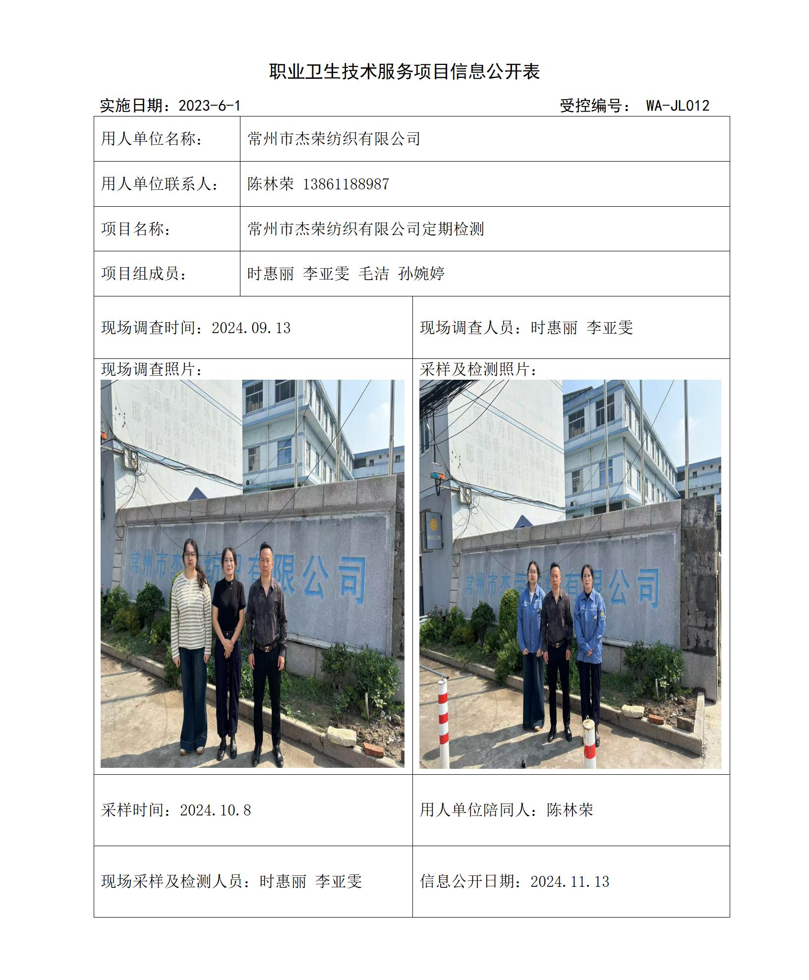 公司网站原始数据常州市杰荣纺织有限公司  新_01.jpg
