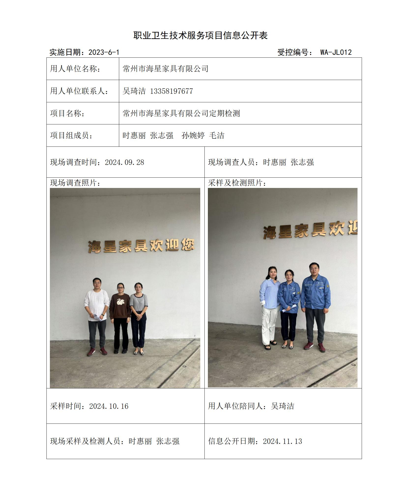 公司网站原始数据常州市海星家具有限公司  新_01.jpg