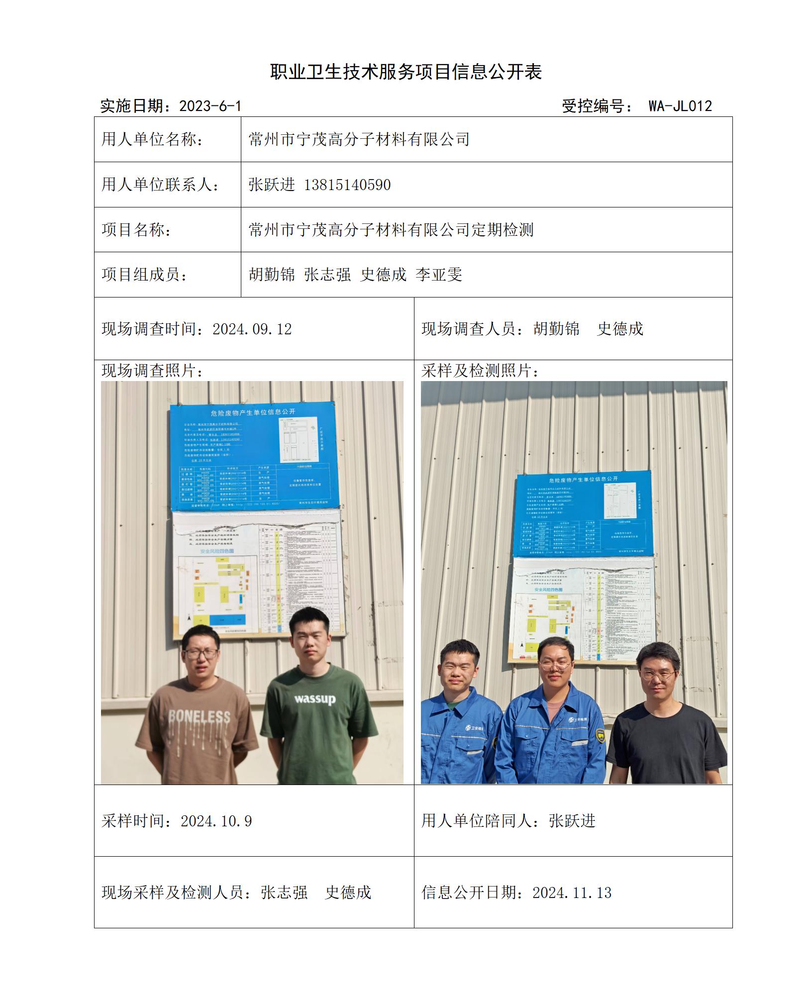 公司网站原始数据常州市宁茂高分子材料有限公司  新_01(1).jpg