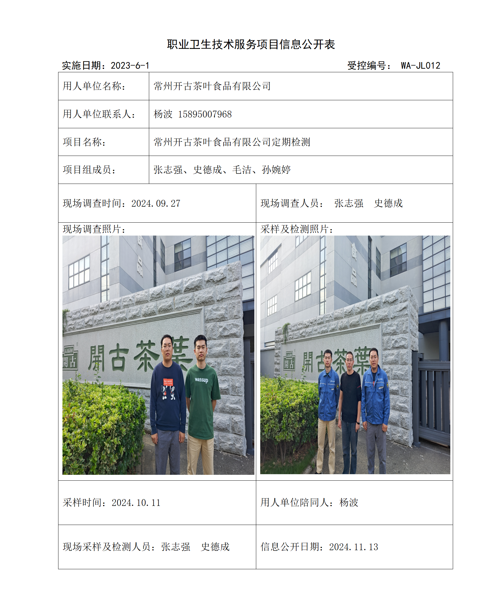 常州市开古茶叶食品有限公司  新(1)_01.png