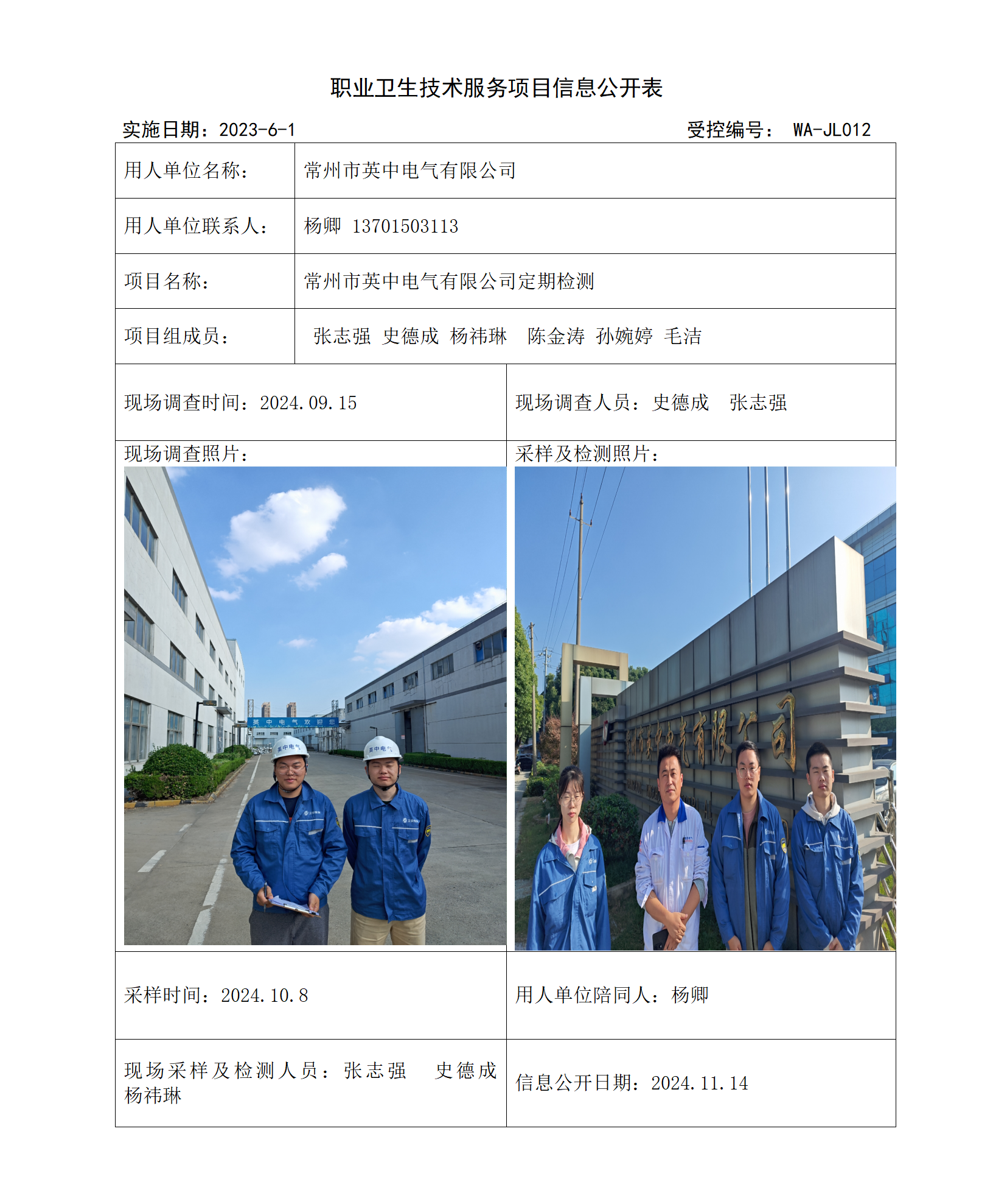 1_常州市英中电气有限公司  新_01.png