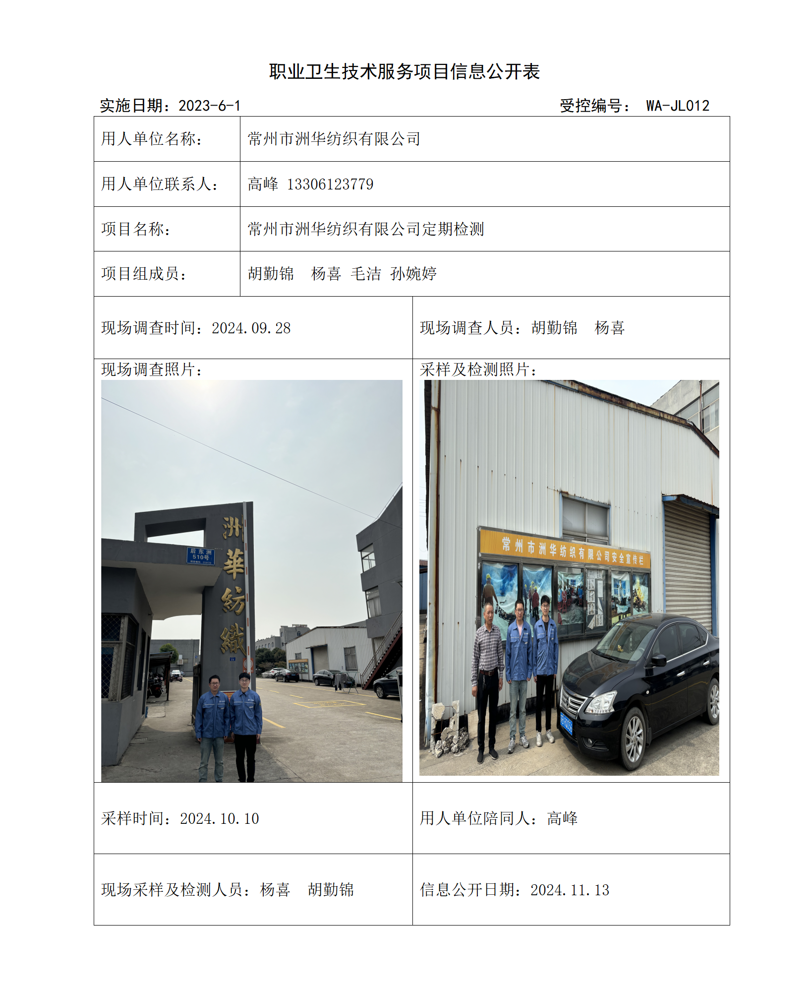 常州市洲华纺织有限公司  新(1)_01.png
