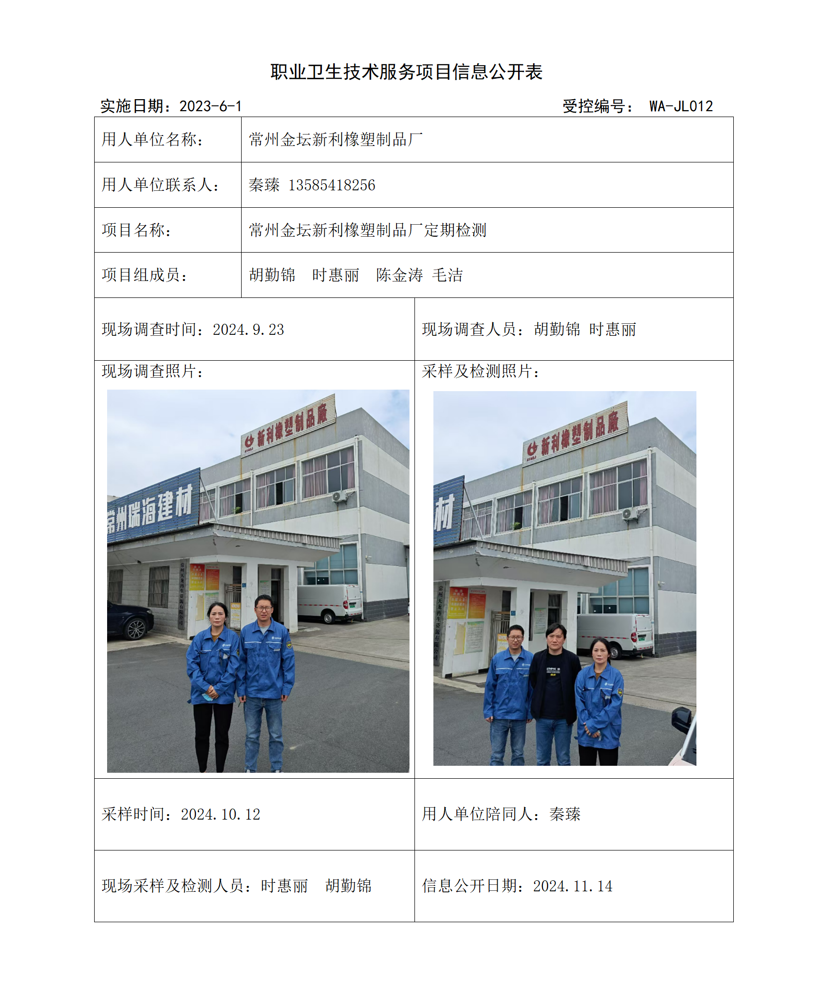 常州金坛新利橡塑制品厂  10.25_01.png