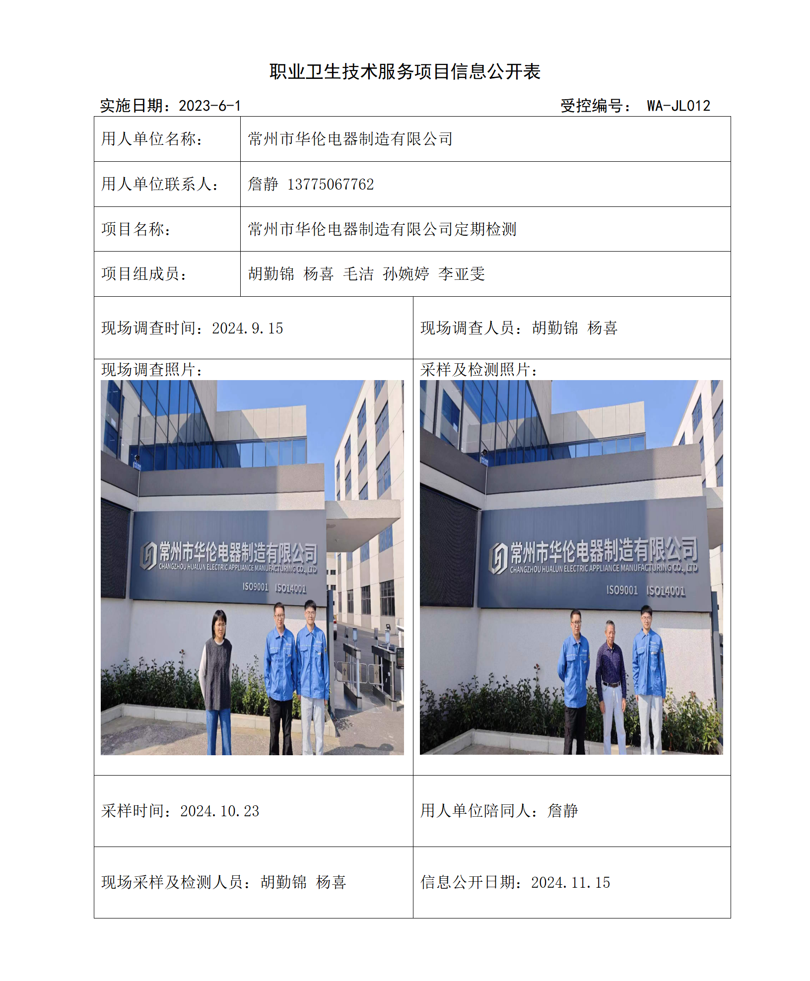 11.15常州市华伦电器制造有限公司11.1_01.png