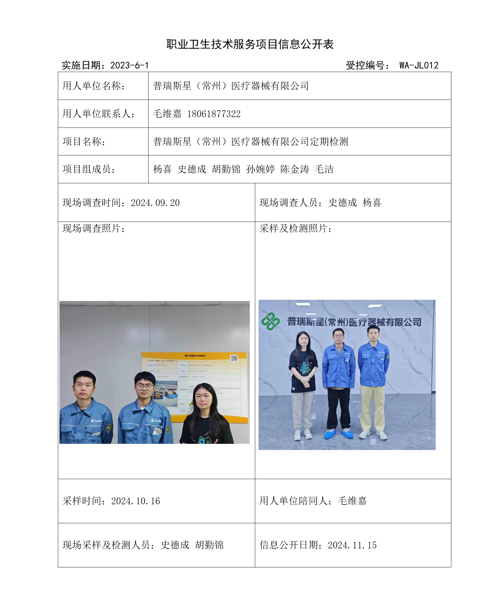 普瑞斯星（常州）医疗器械有限公司10.30_01.png