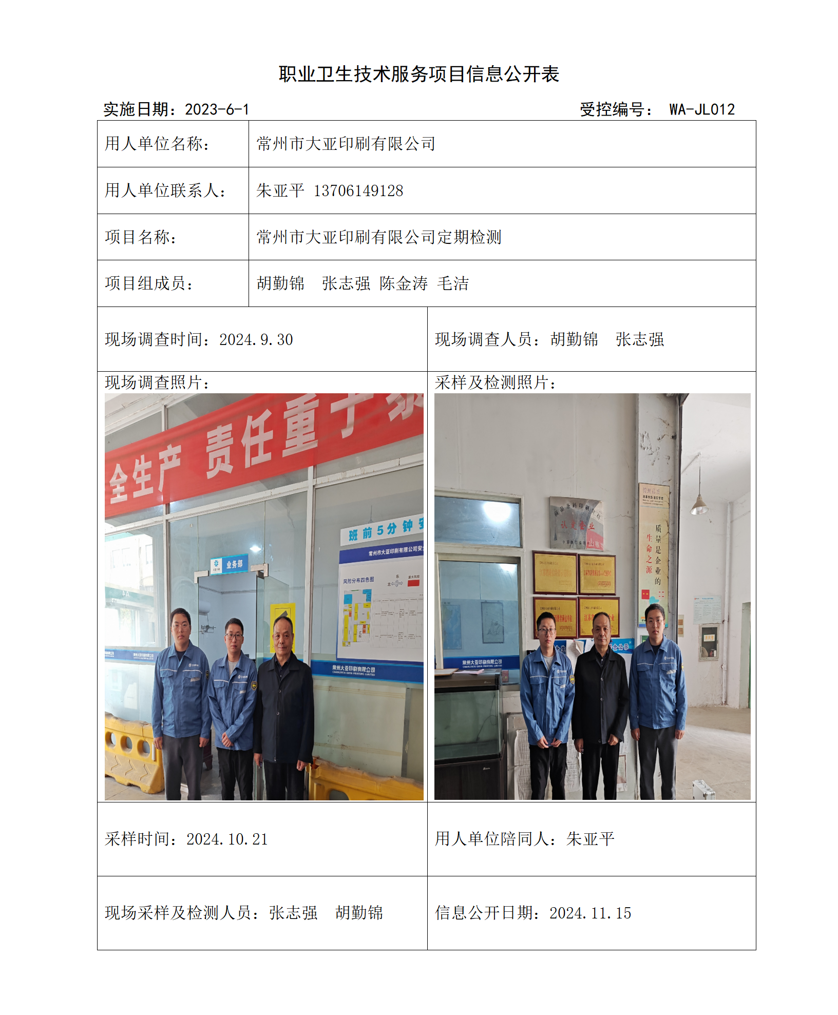 常州市大亚印刷有限公司  10.29_01.png