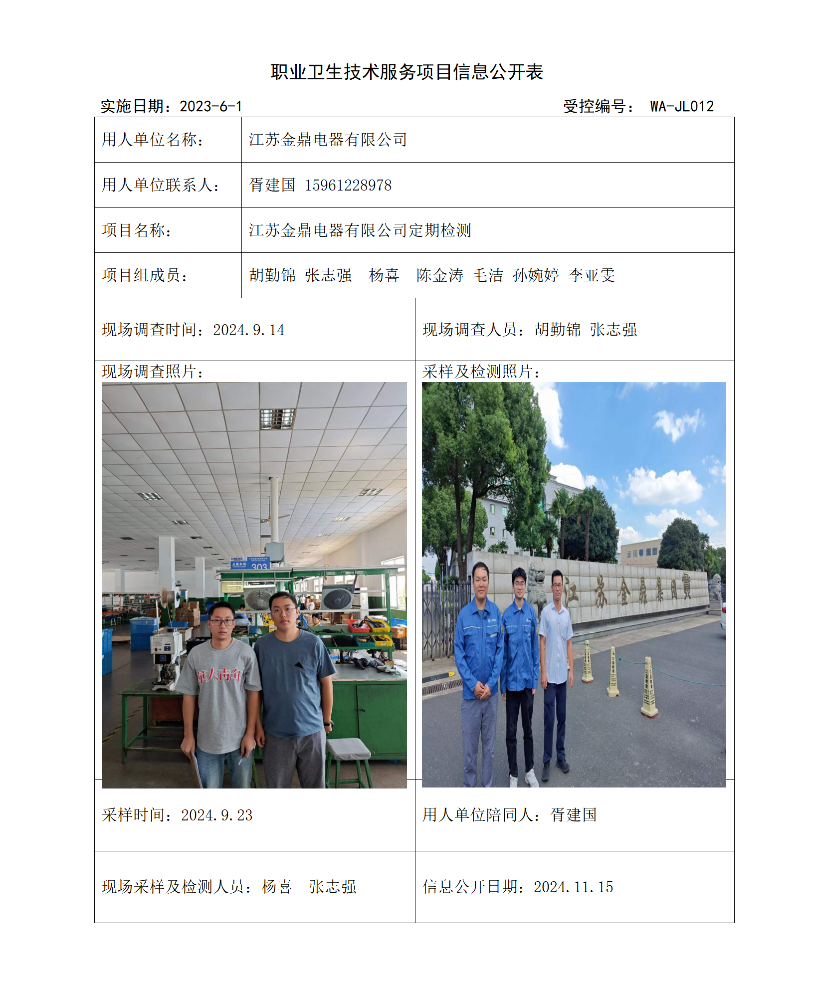 江苏金鼎电器有限公司10.28_01.png