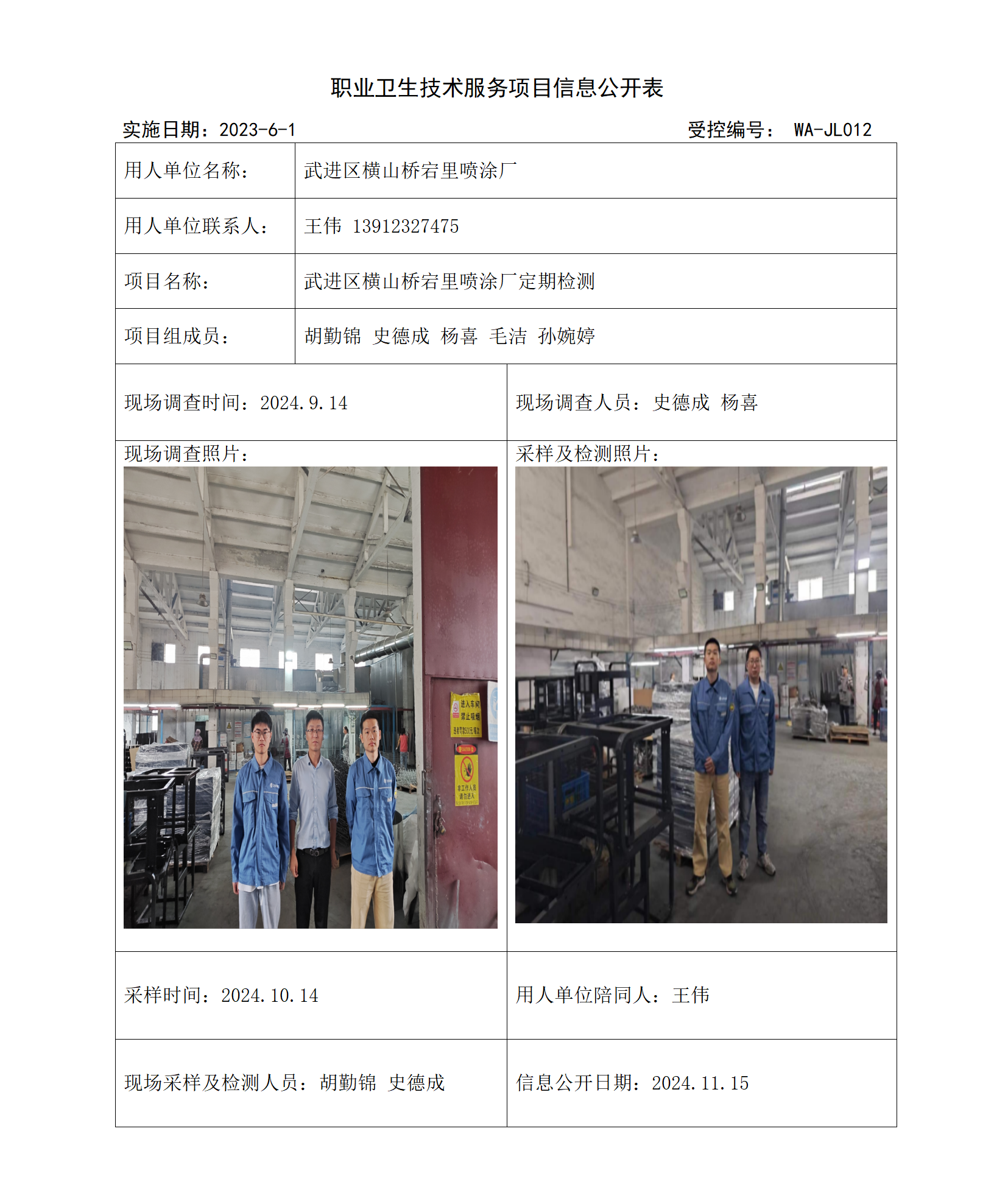 11.15武进区横山桥宕里喷涂厂10.31_01.png