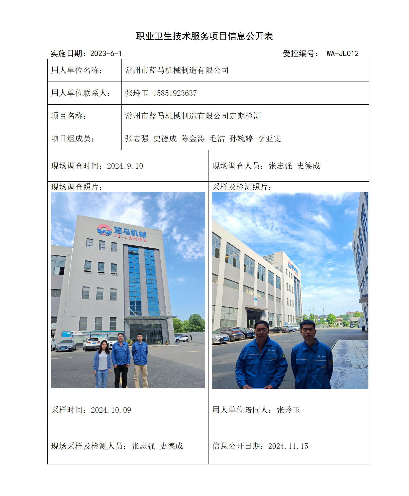 11.15常州市蓝马机械制造有限公司10.29_01.png