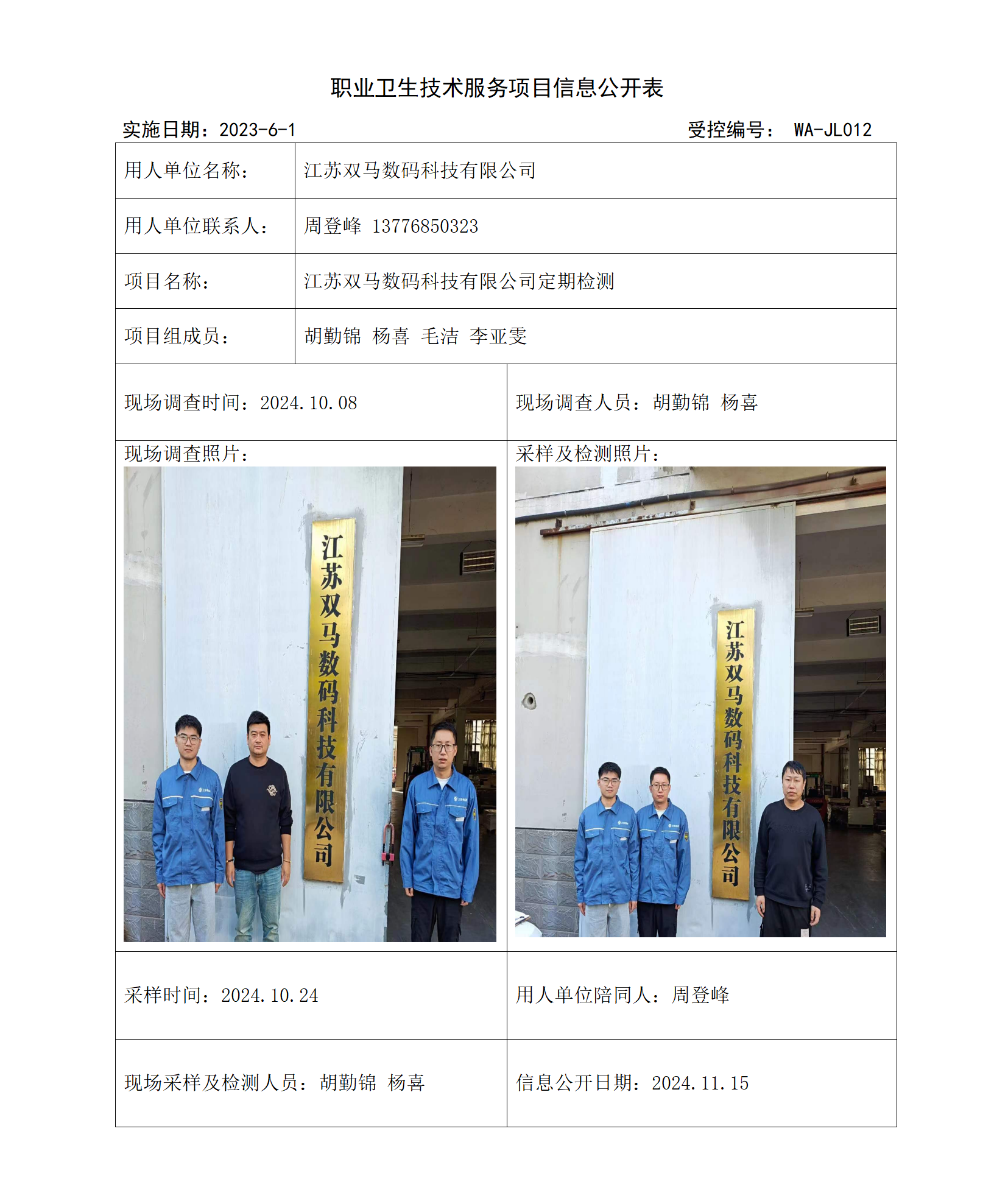 11.15江苏双马数码科技有限公司10.31_01.png