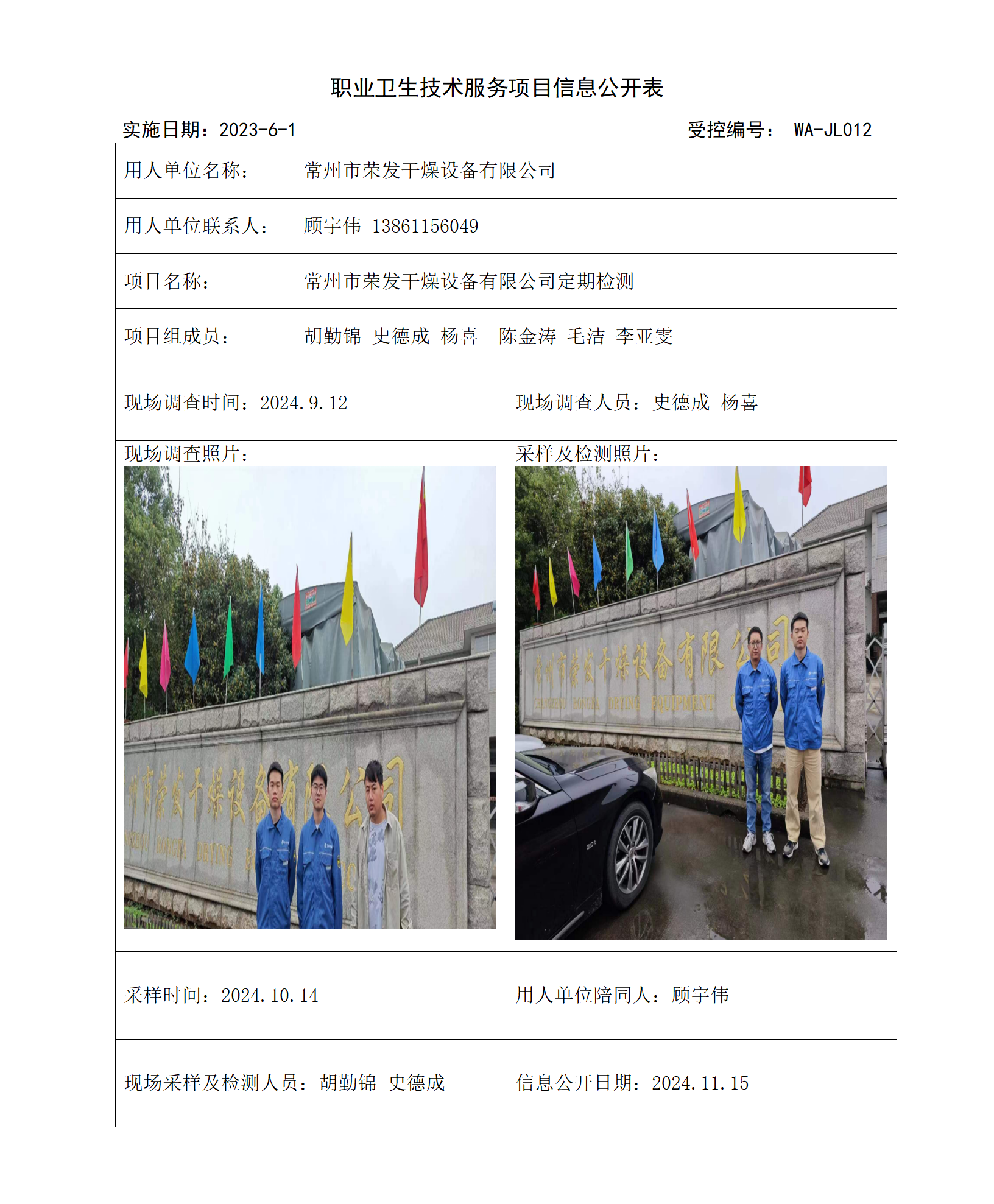 11.15常州市荣发干燥设备有限公司11.4(1)_01.png