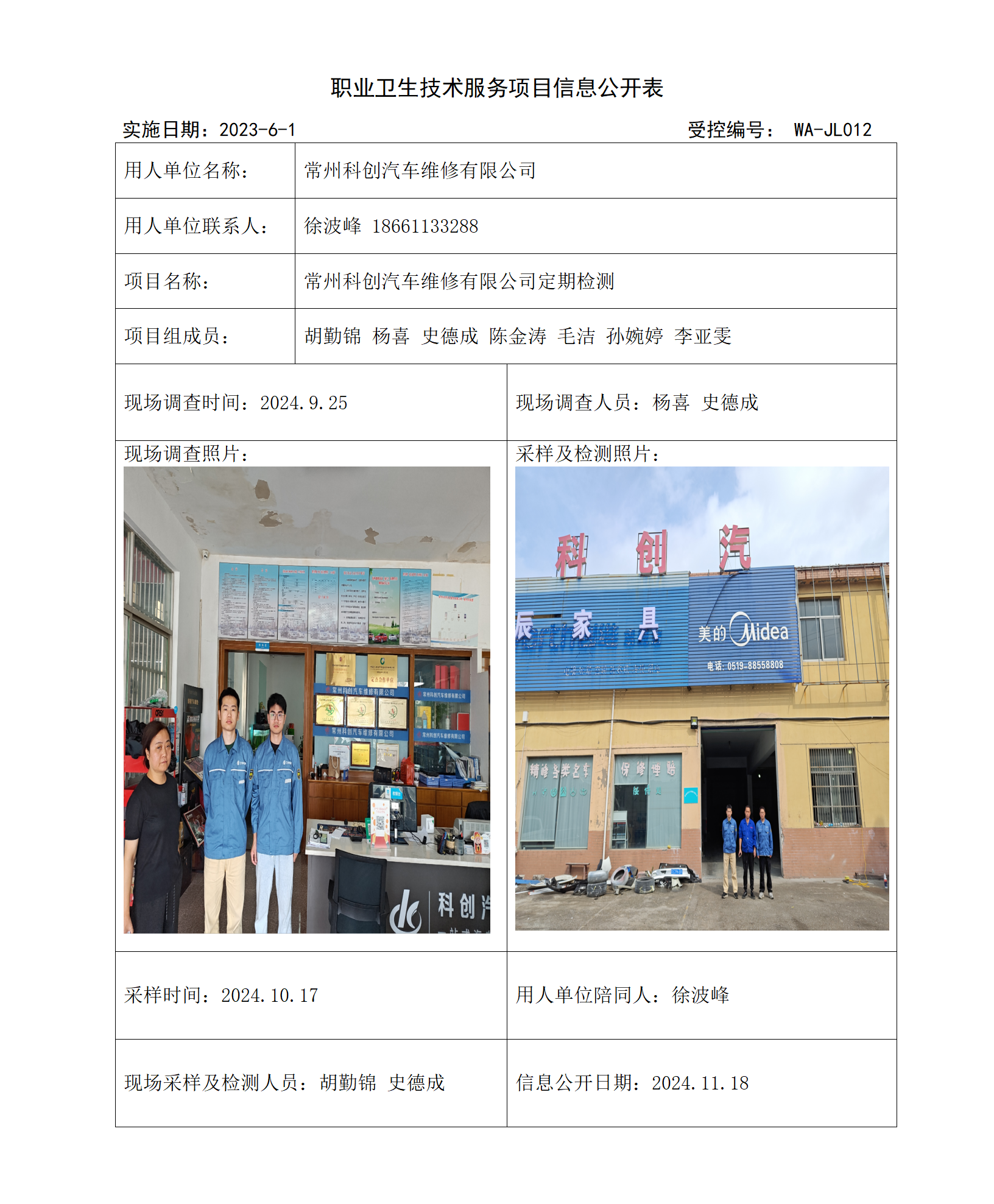 常州科创汽车维修有限公司11.5_01.png