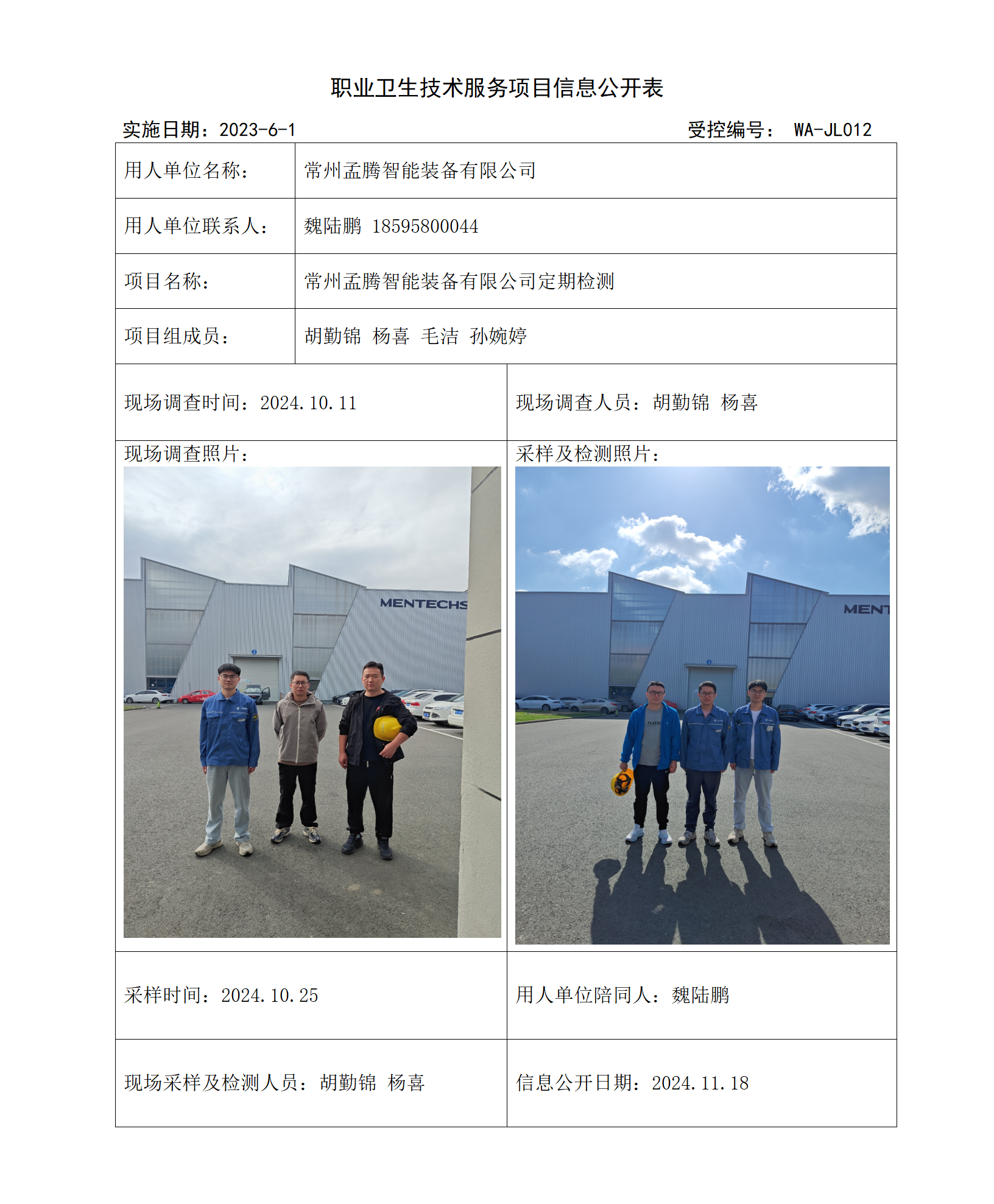 常州孟腾智能装备有限公司11.8_01.png