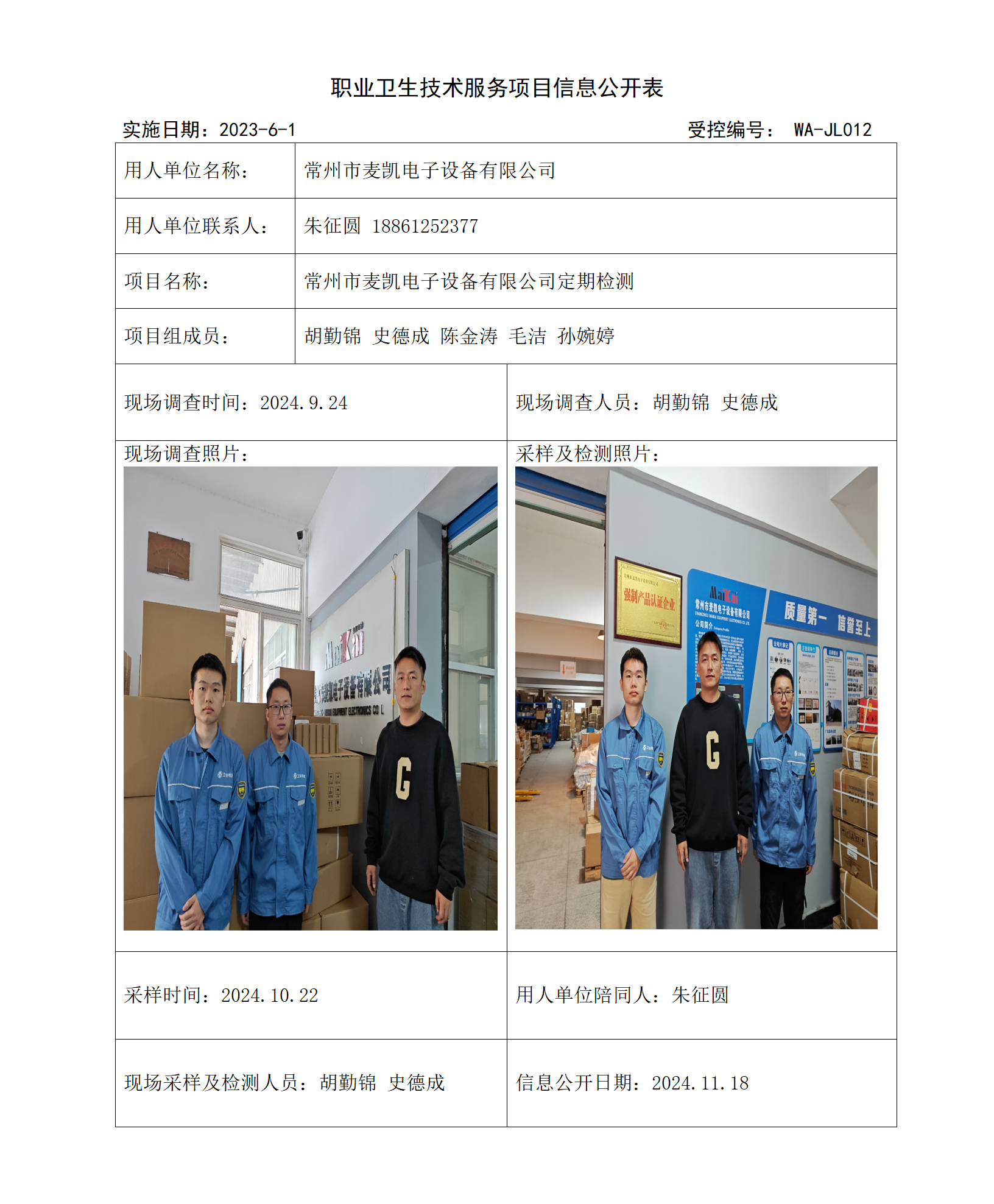 常州市麦凯电子设备有限公司11.11_01.png