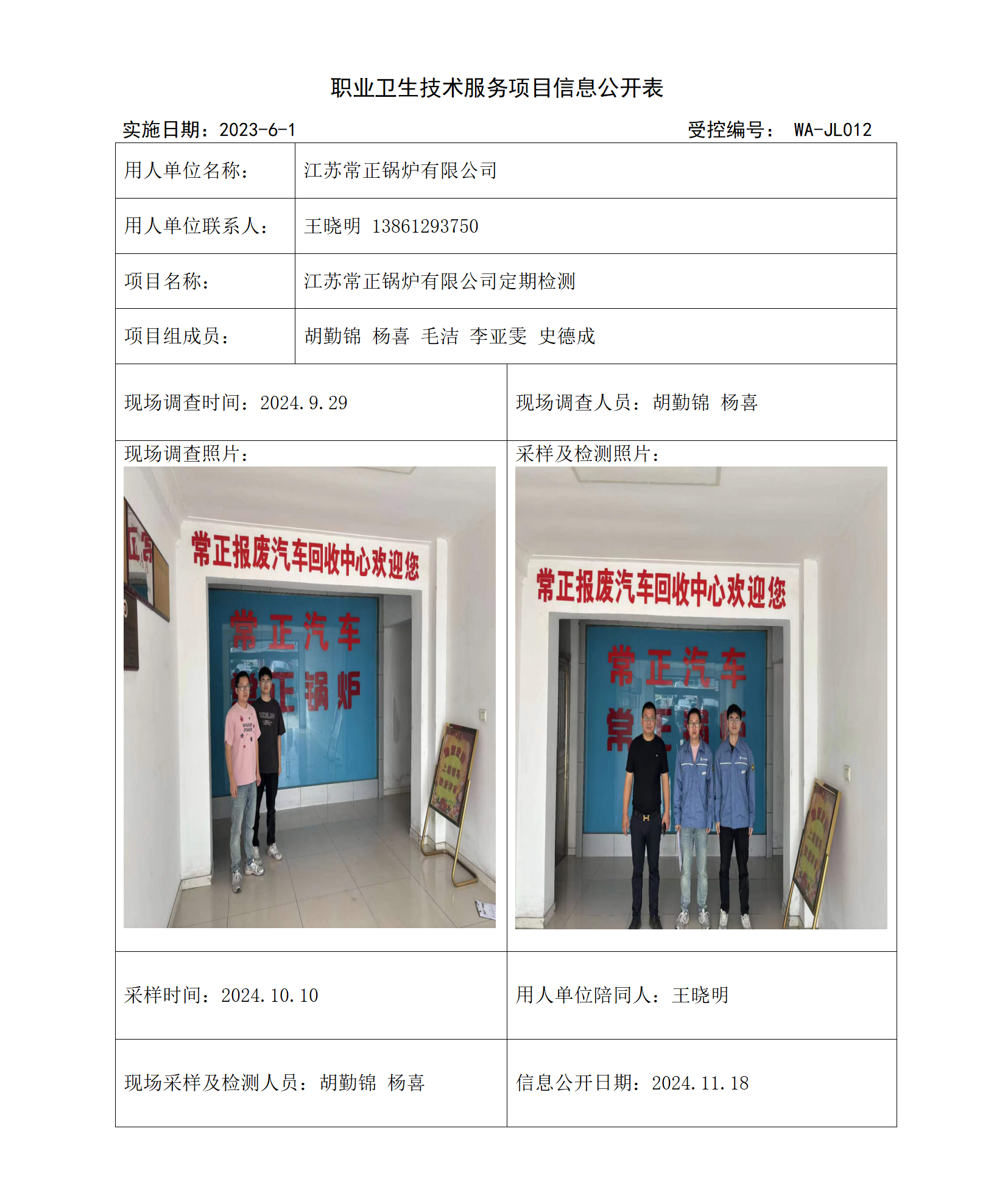 江苏常正锅炉有限公司11.6_01.png