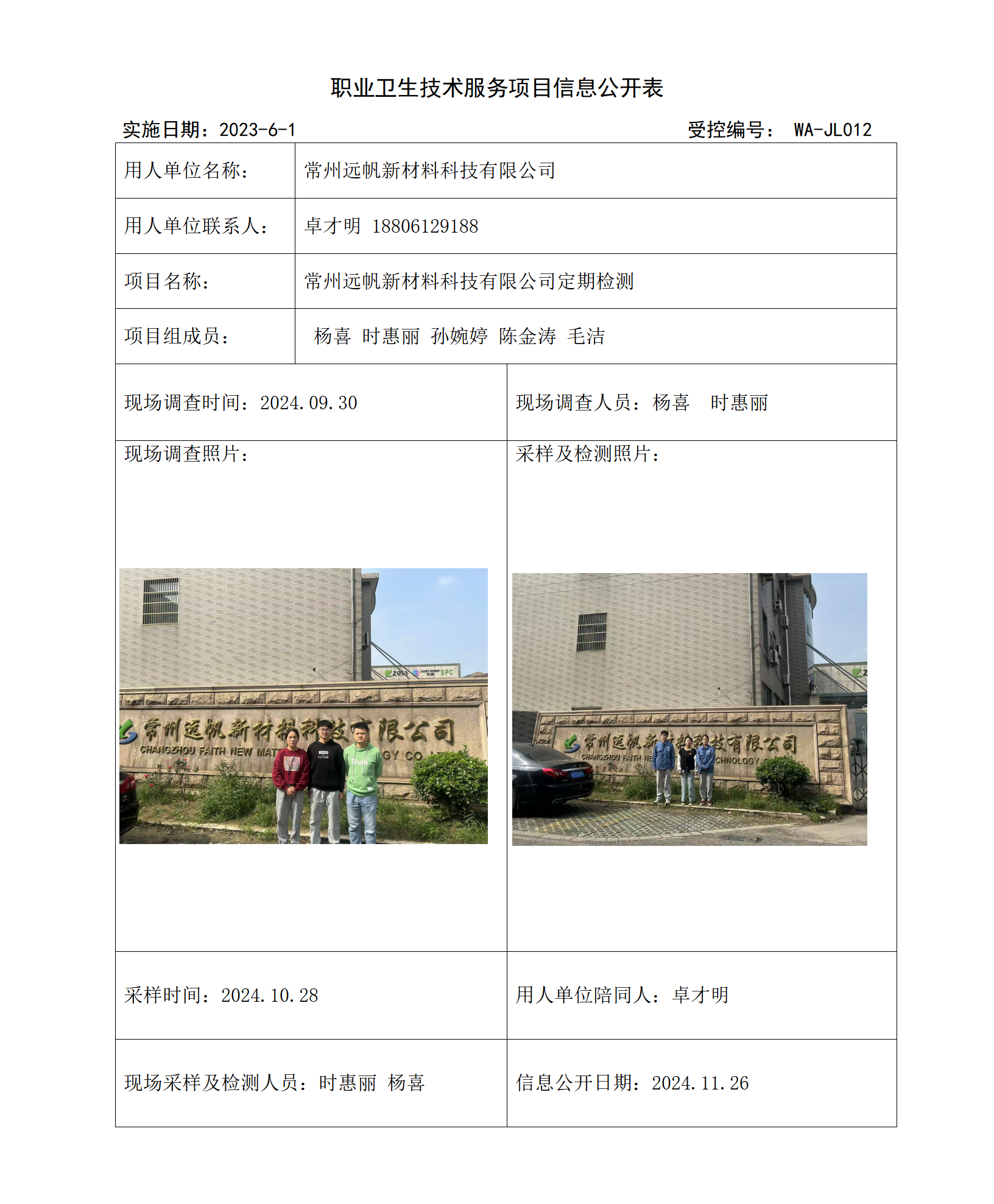 常州远帆新材料科技有限公司1_01.png