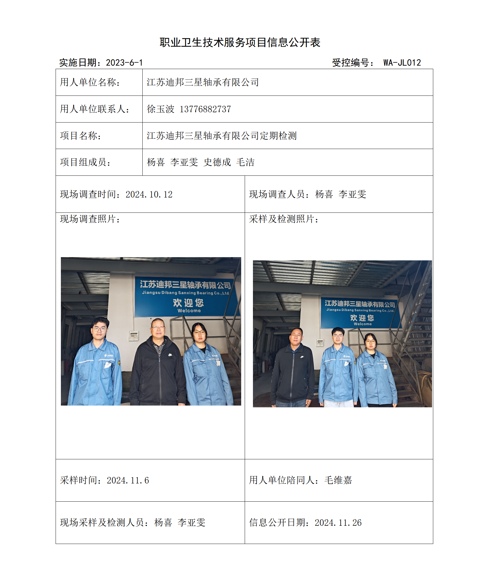 江苏迪邦三星轴承有限公司11.18_01.png