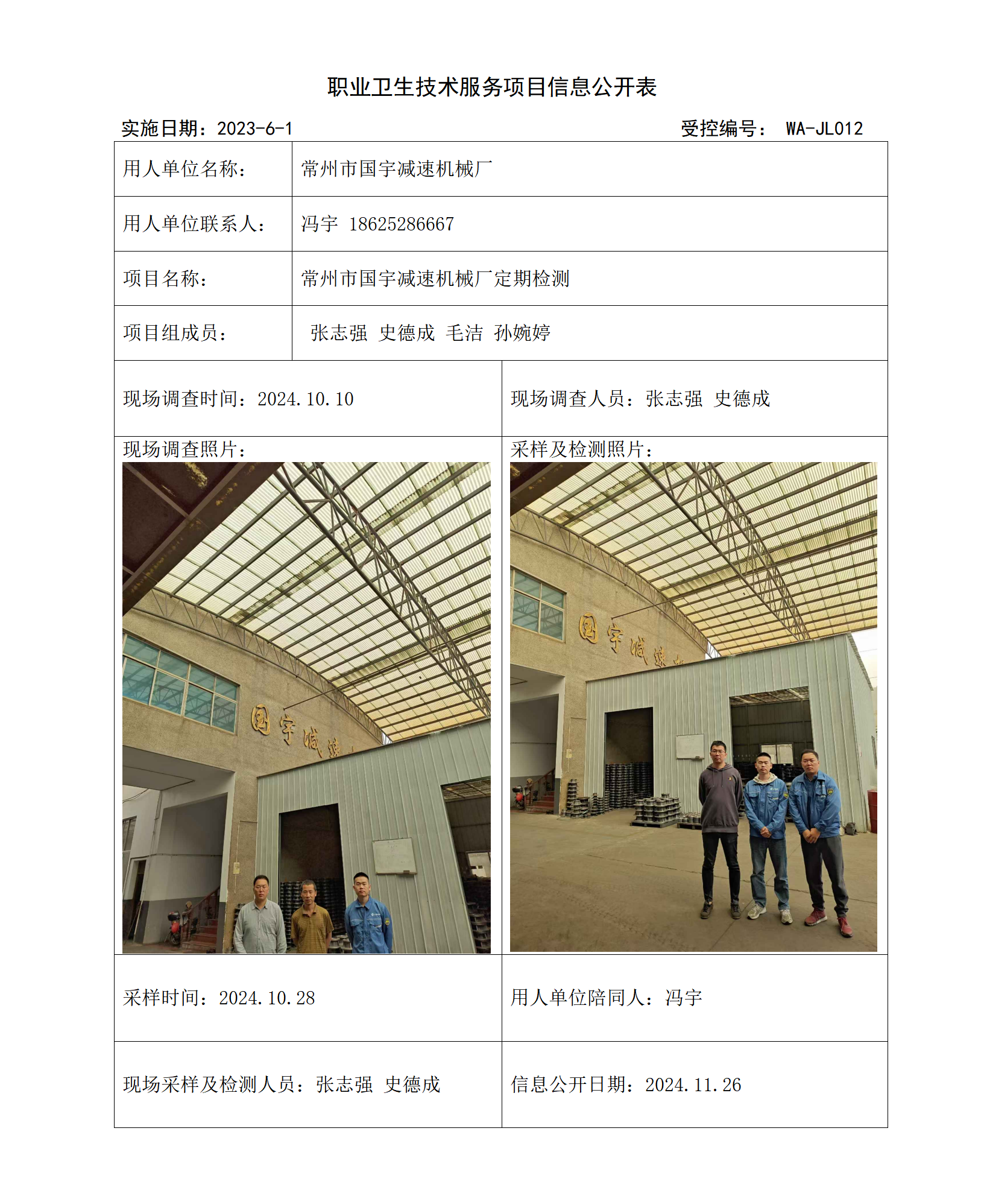 2024.11.22WAJC20240033常州市国宇减速机械厂_01.png