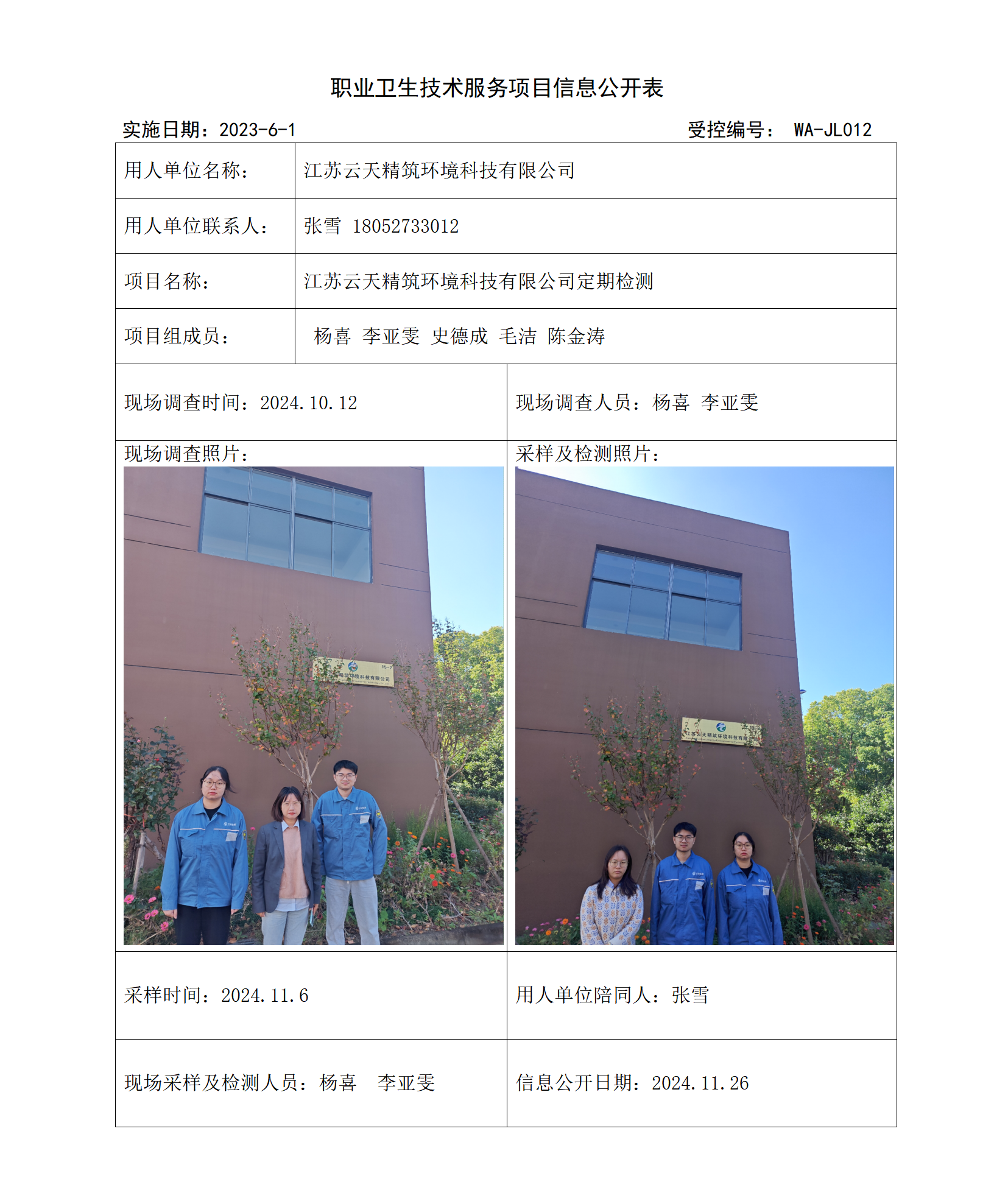 2024.11.22WAJC20240043江苏云天精筑环境科技有限公司_01.png