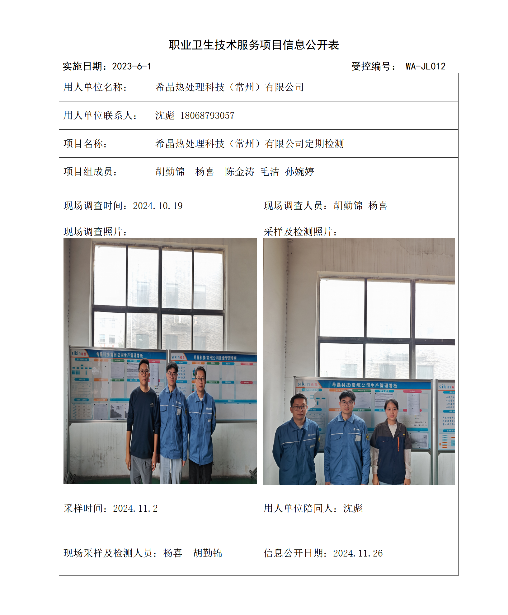 20240051希晶热处理科技（常州）有限公司  新_01.png