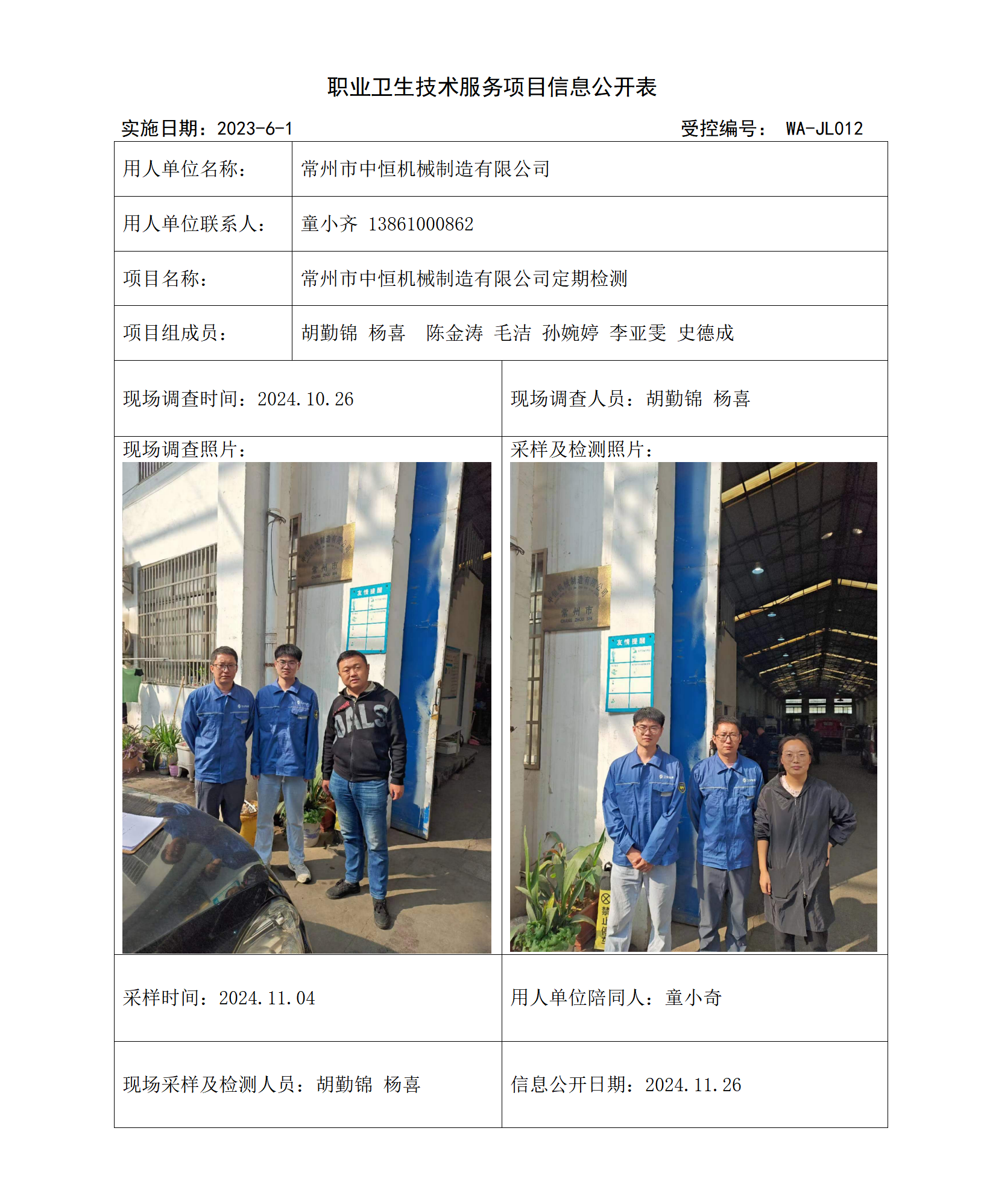20240049常州市中恒机械制造有限公司11.14_01.png