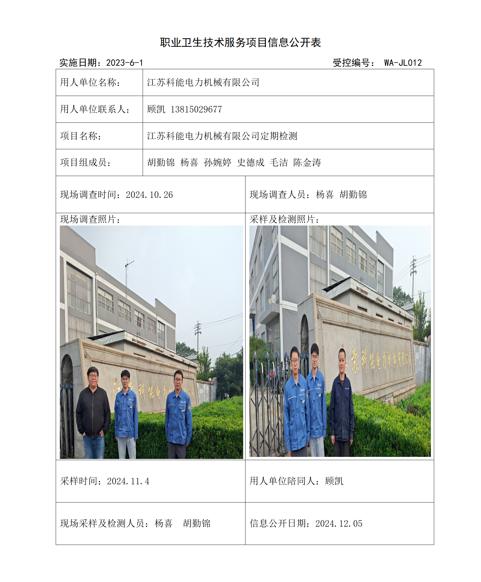 2024.11.21WAJC20240050江苏科能电力机械有限公司_01.png