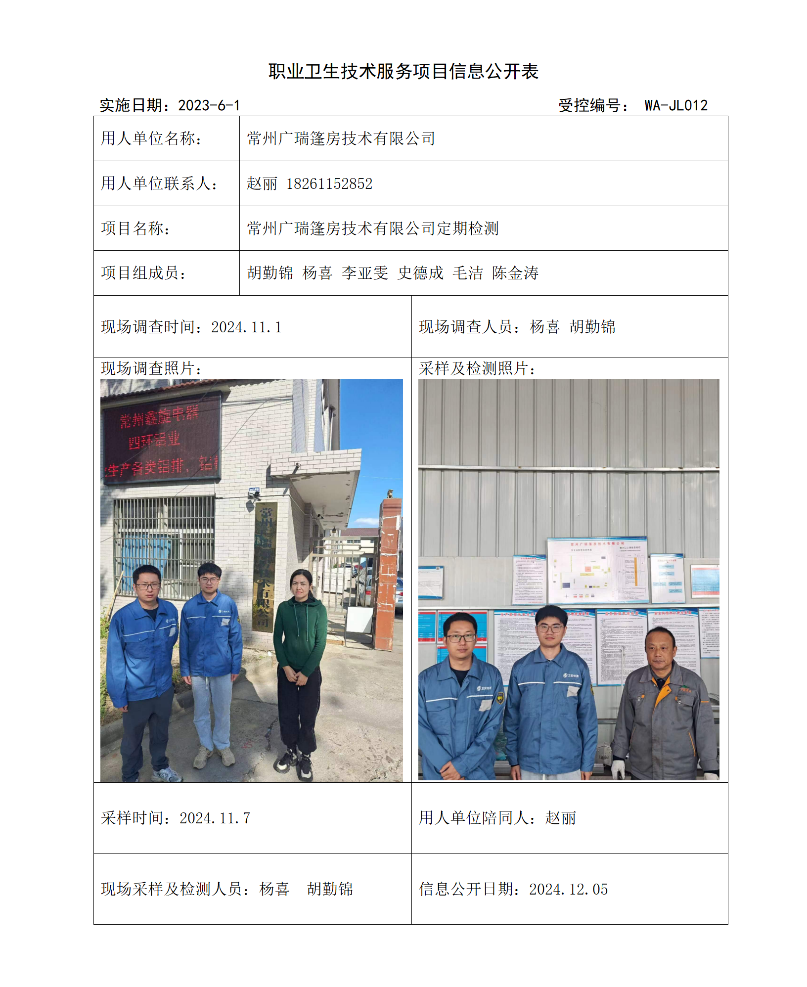 2024.11.22WAJC20240050常州广瑞篷房技术有限公司_01.png