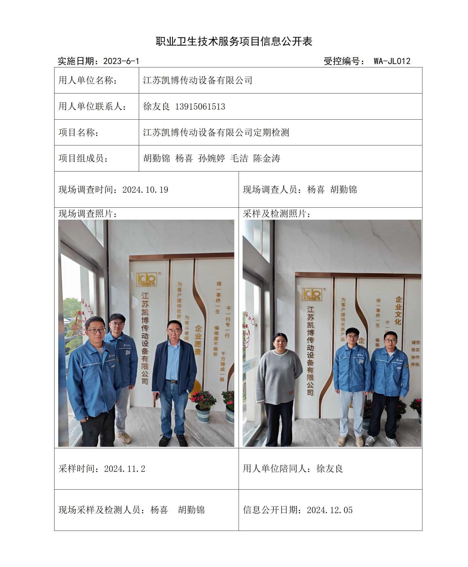 2024.11.25WAJC20240042江苏凯博传动设备有限公司_01.png