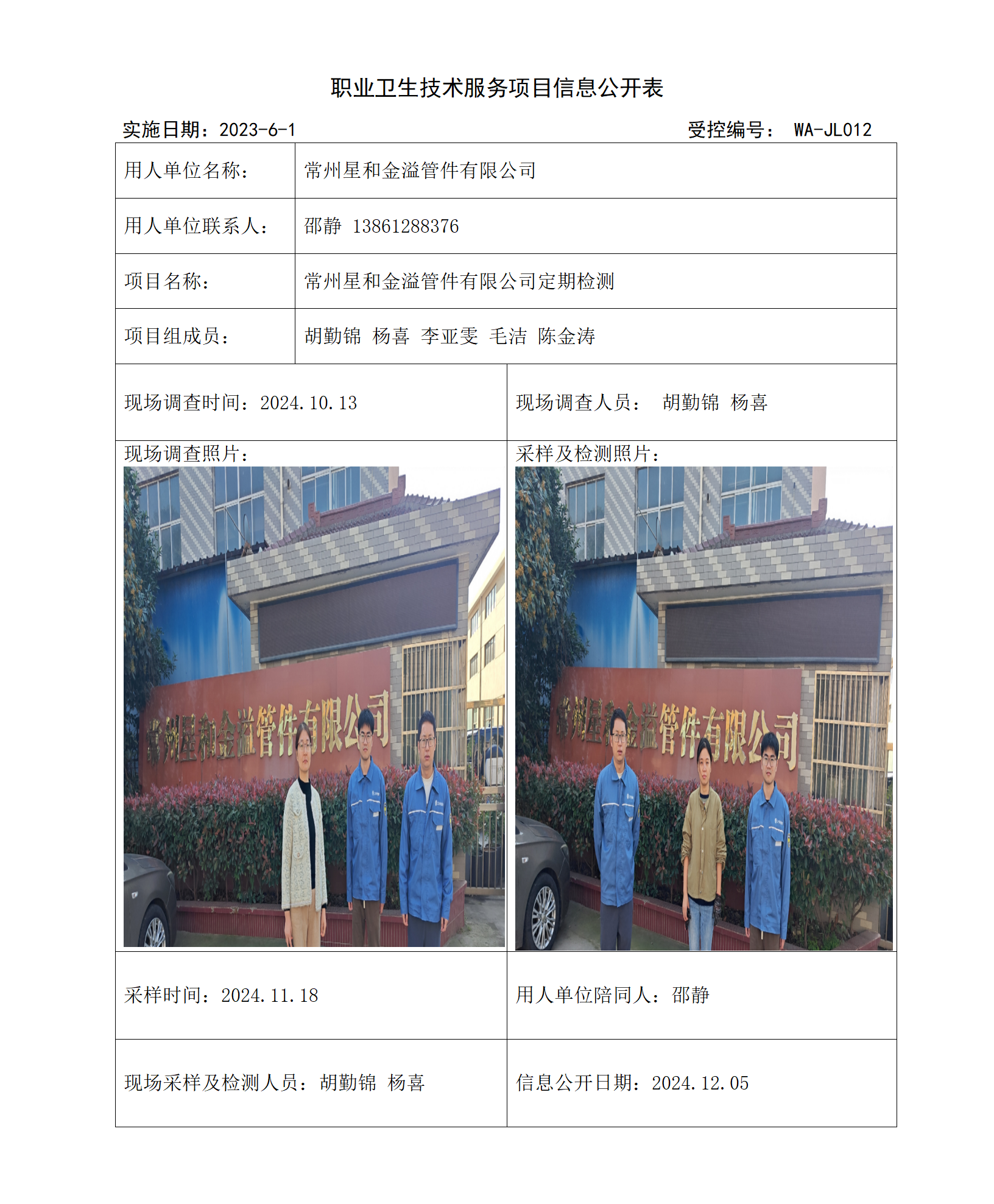 2024.11.28WAJC20240052常州星和金溢管件有限公司_01.png