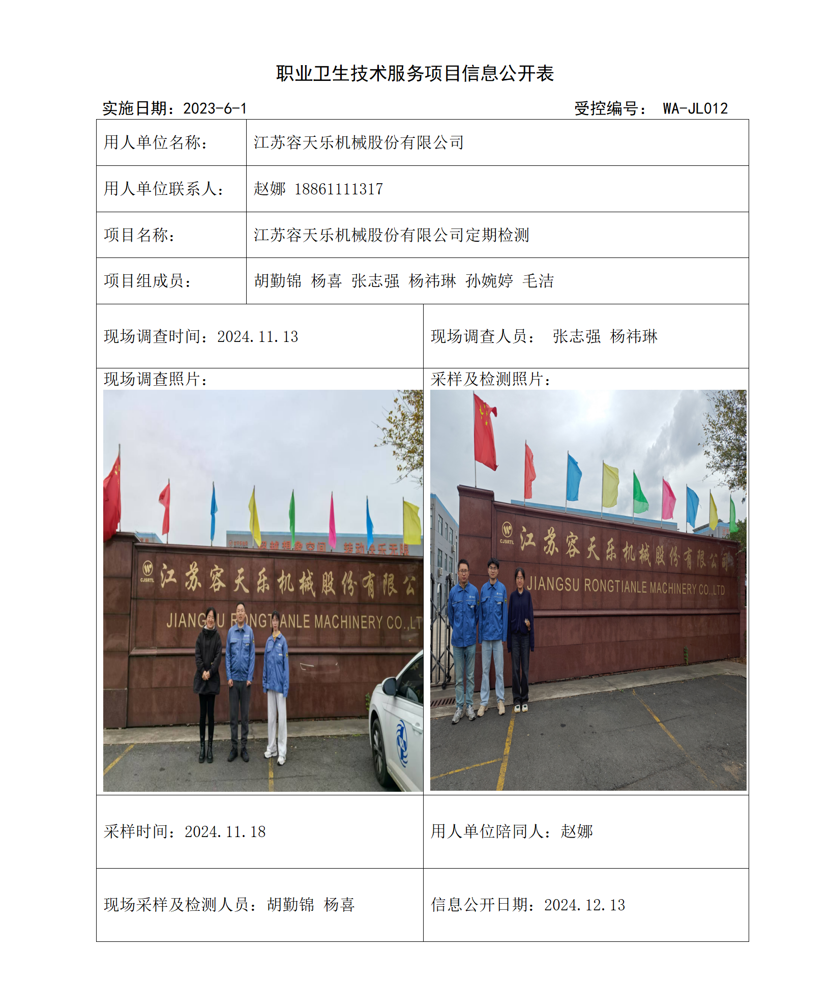2024.11.27WAJC20240040江苏容天乐机械股份有限公司_01.png
