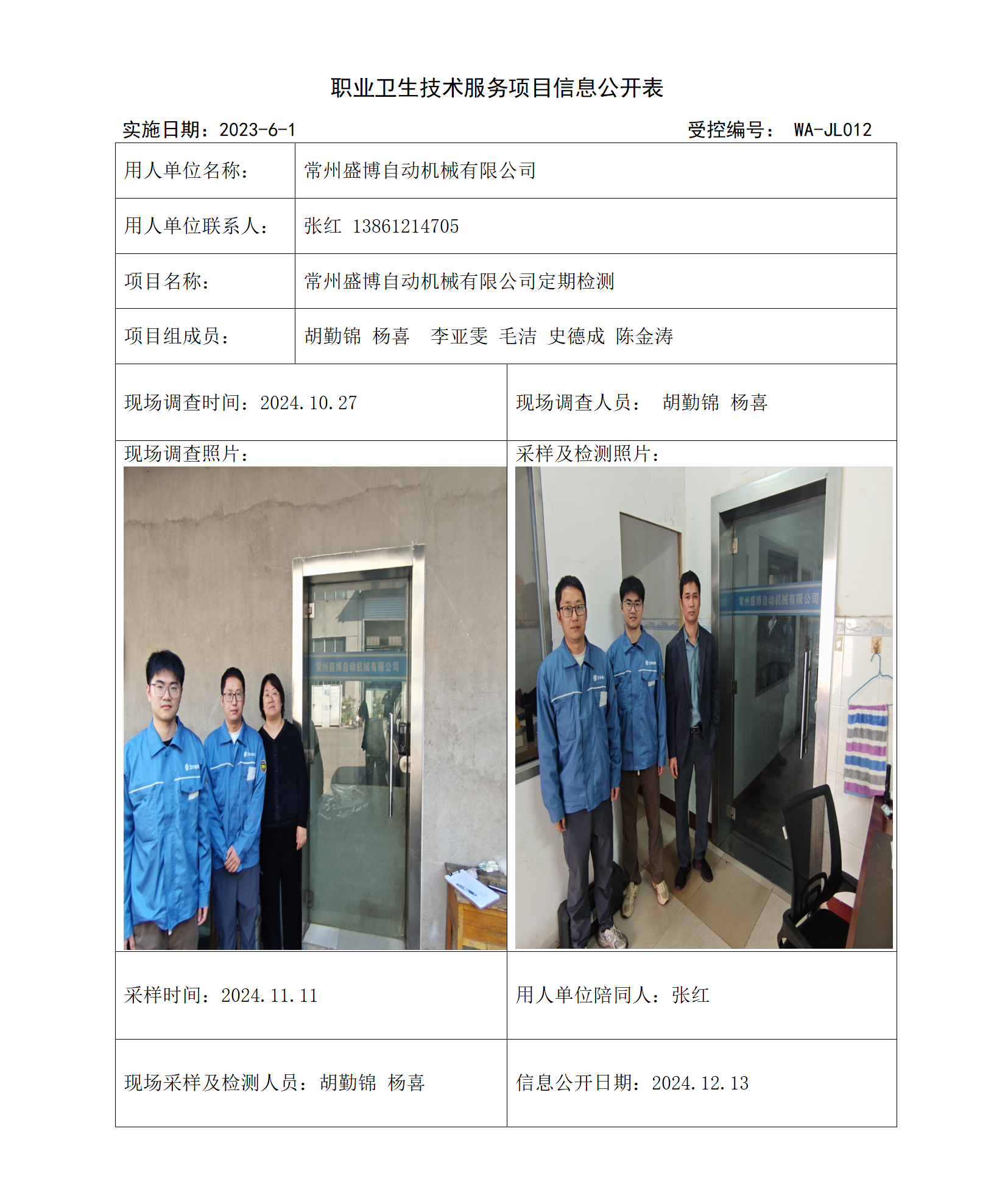 2024.11.29WAJC20240045常州盛博自动机械有限公司_01.png