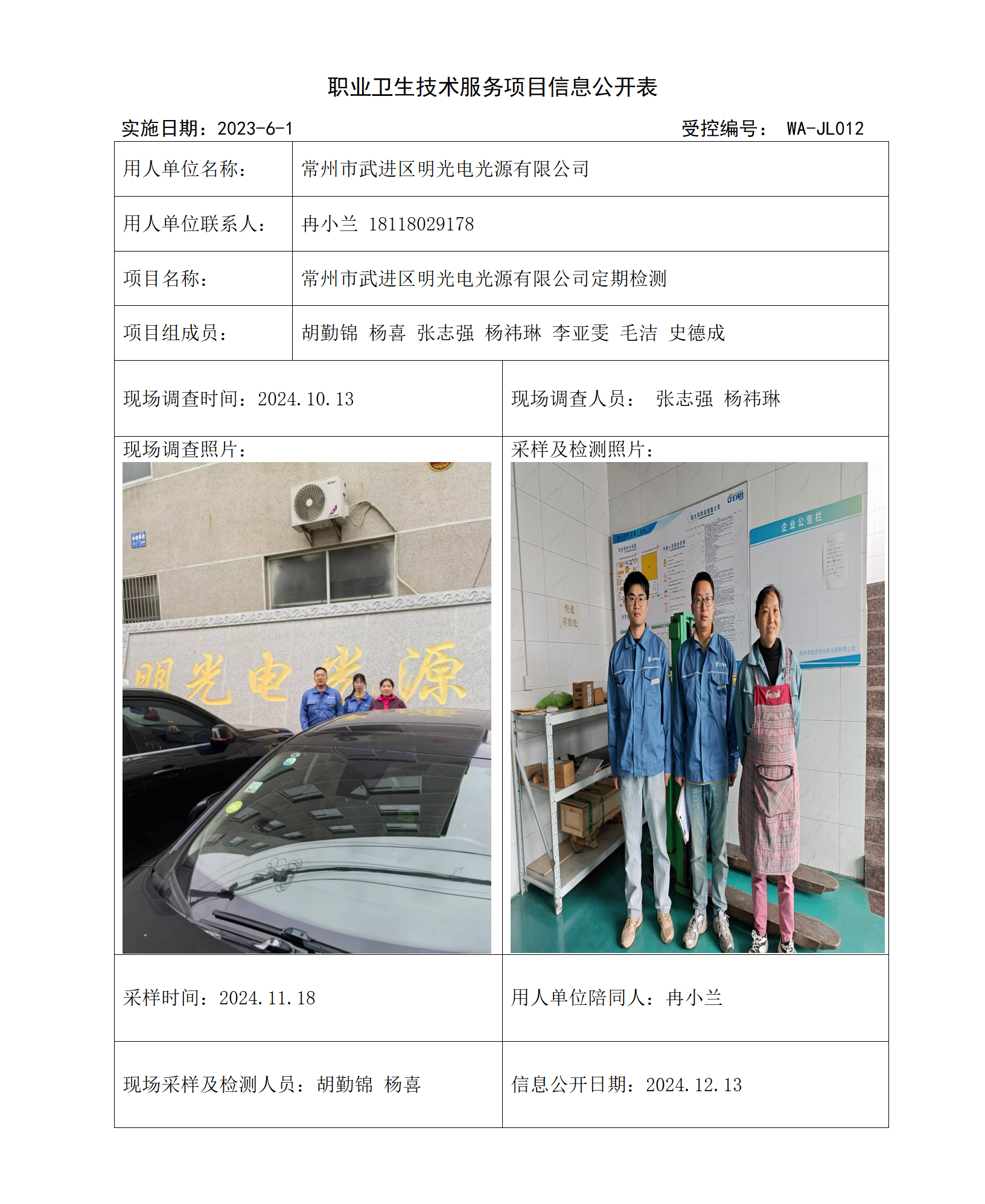 2024.11.29WAJC20240070常州市武进区明光电光源有限公司_01.png