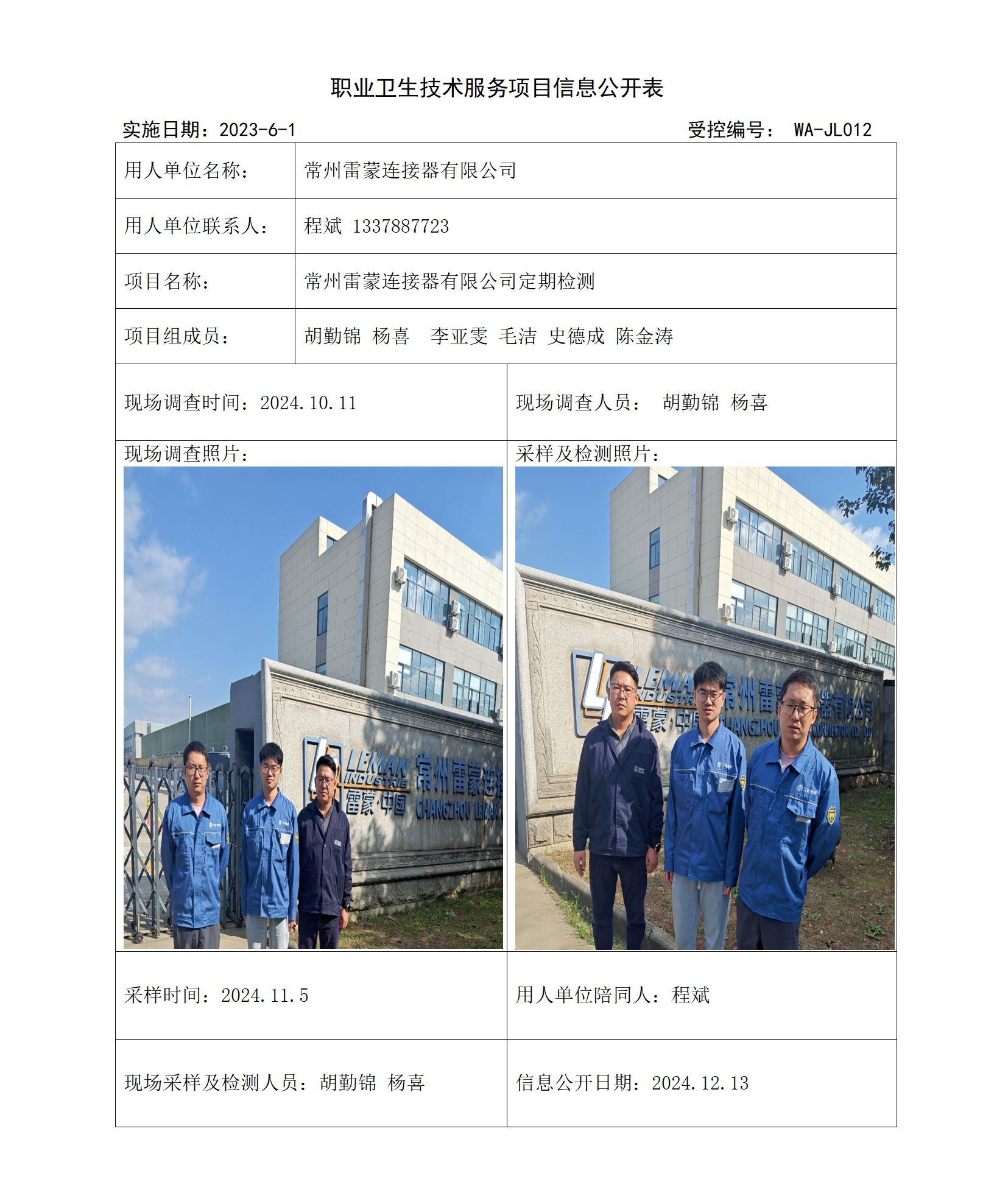 2024.12.2WAJC20240038常州雷蒙连接器有限公司_01.png