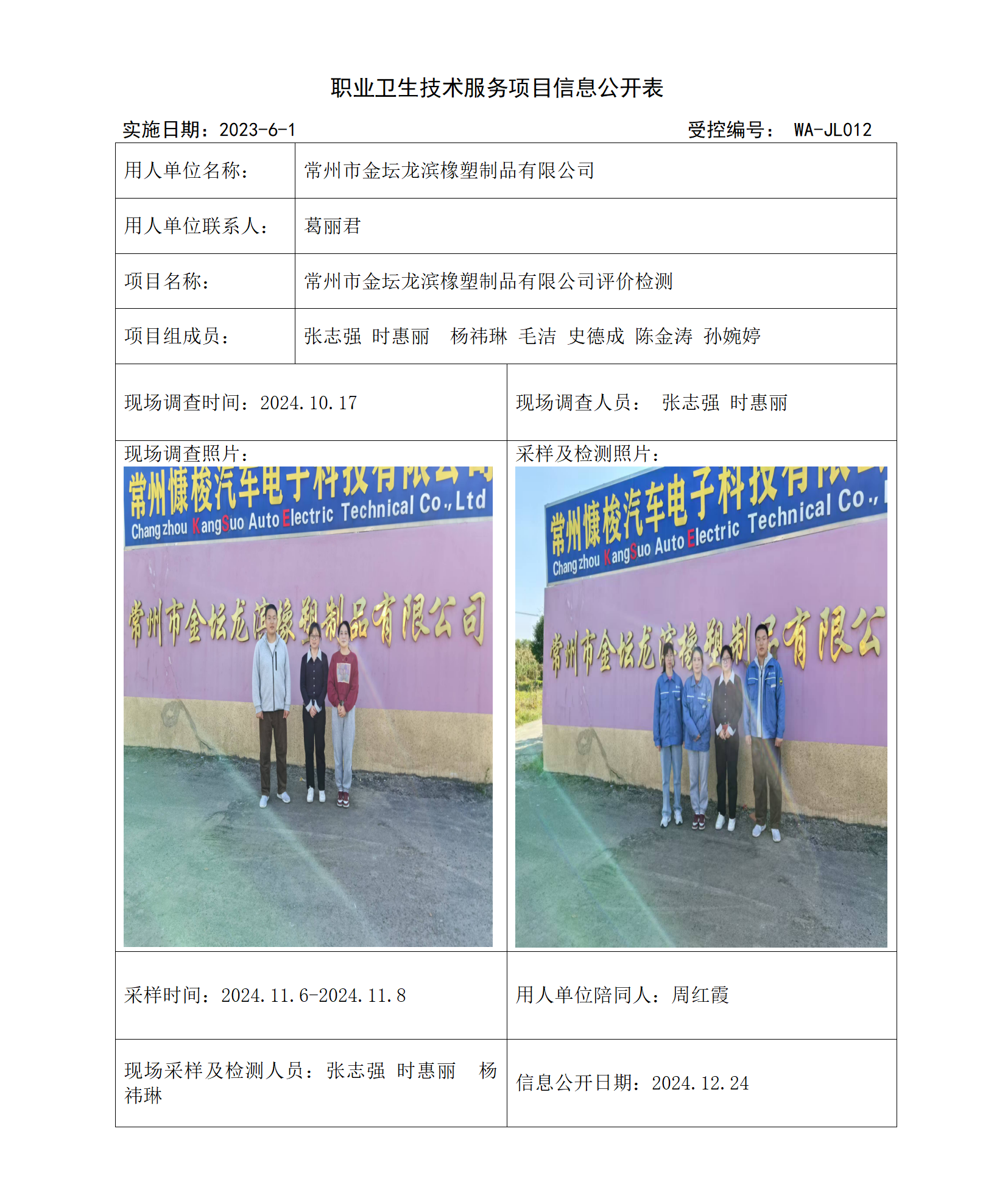 1-2024.12.3WAJC20240065常州市金坛龙滨橡塑有限公司(1)_01.png