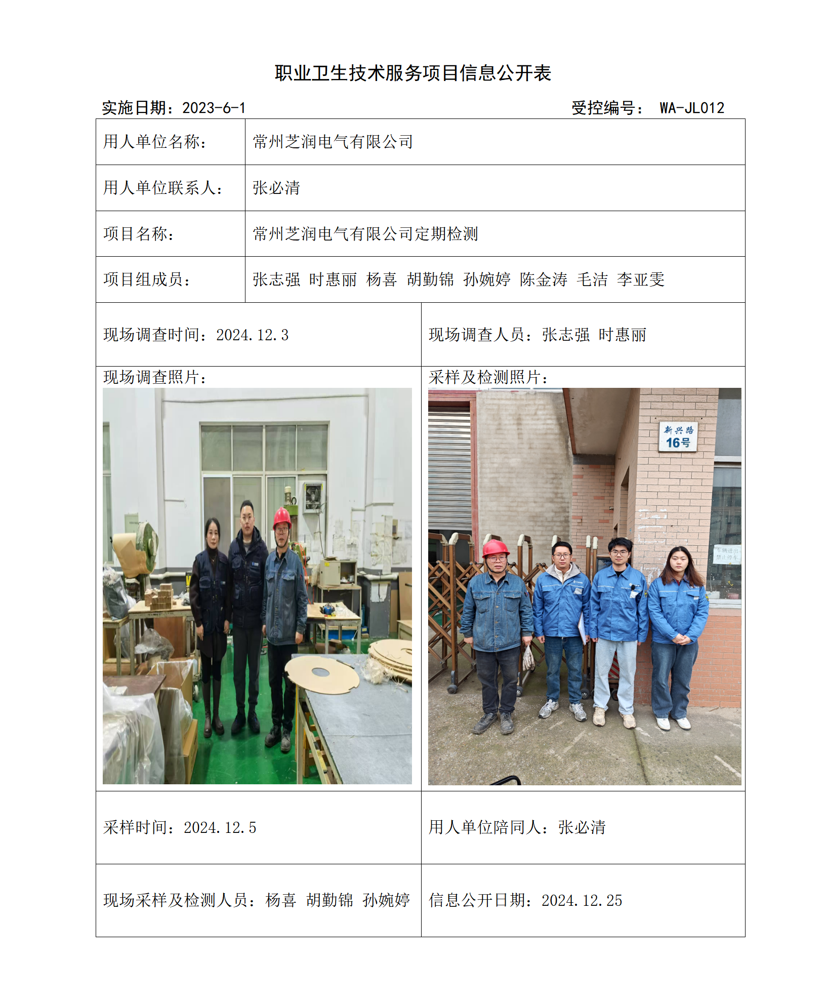 常州芝润电气有限公司2024.12.11_01.png