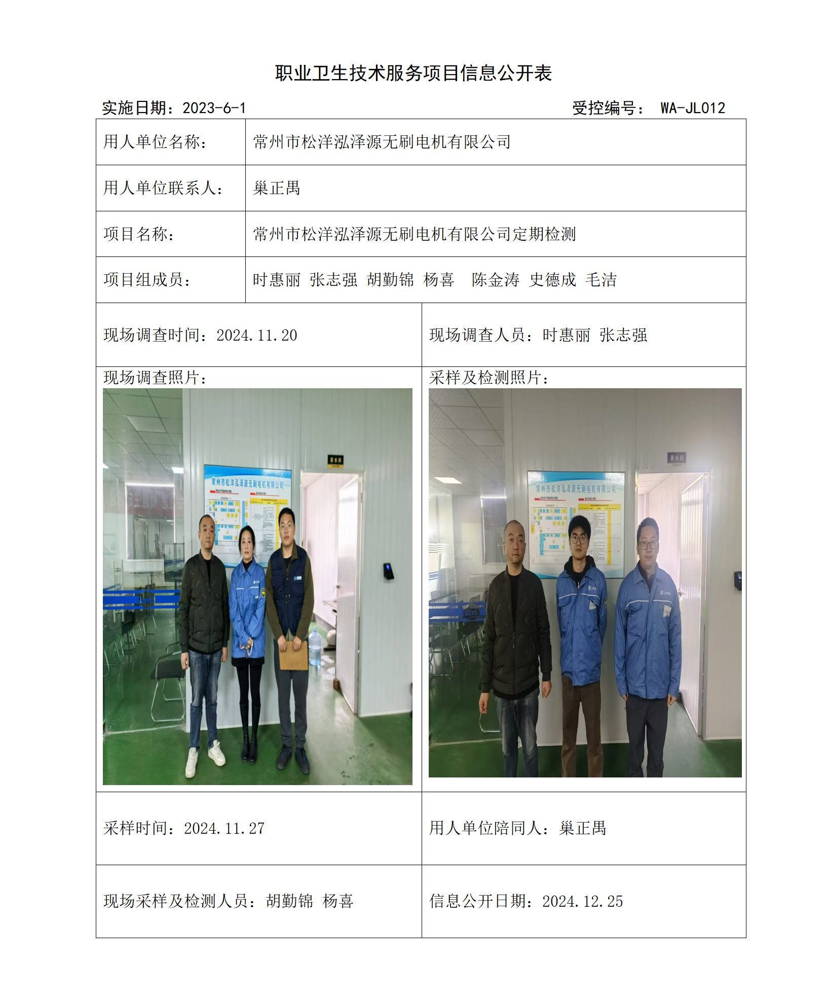 2024.12.13WAJC20240072常州市松洋泓泽源无刷电机有限公司_01.png