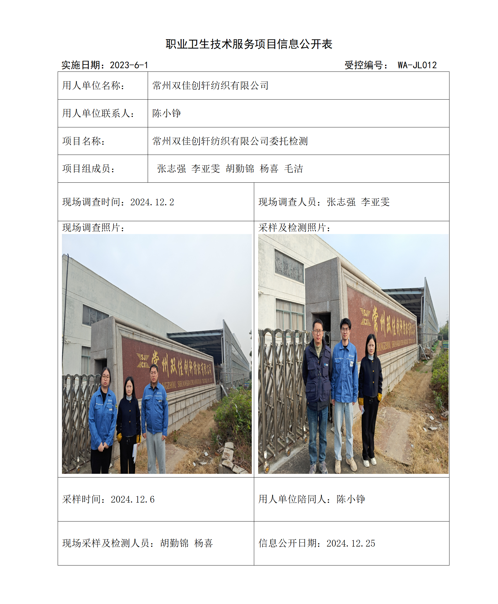 2024.12.20WAJC20240084常州双佳创轩纺织有限公司_01.png