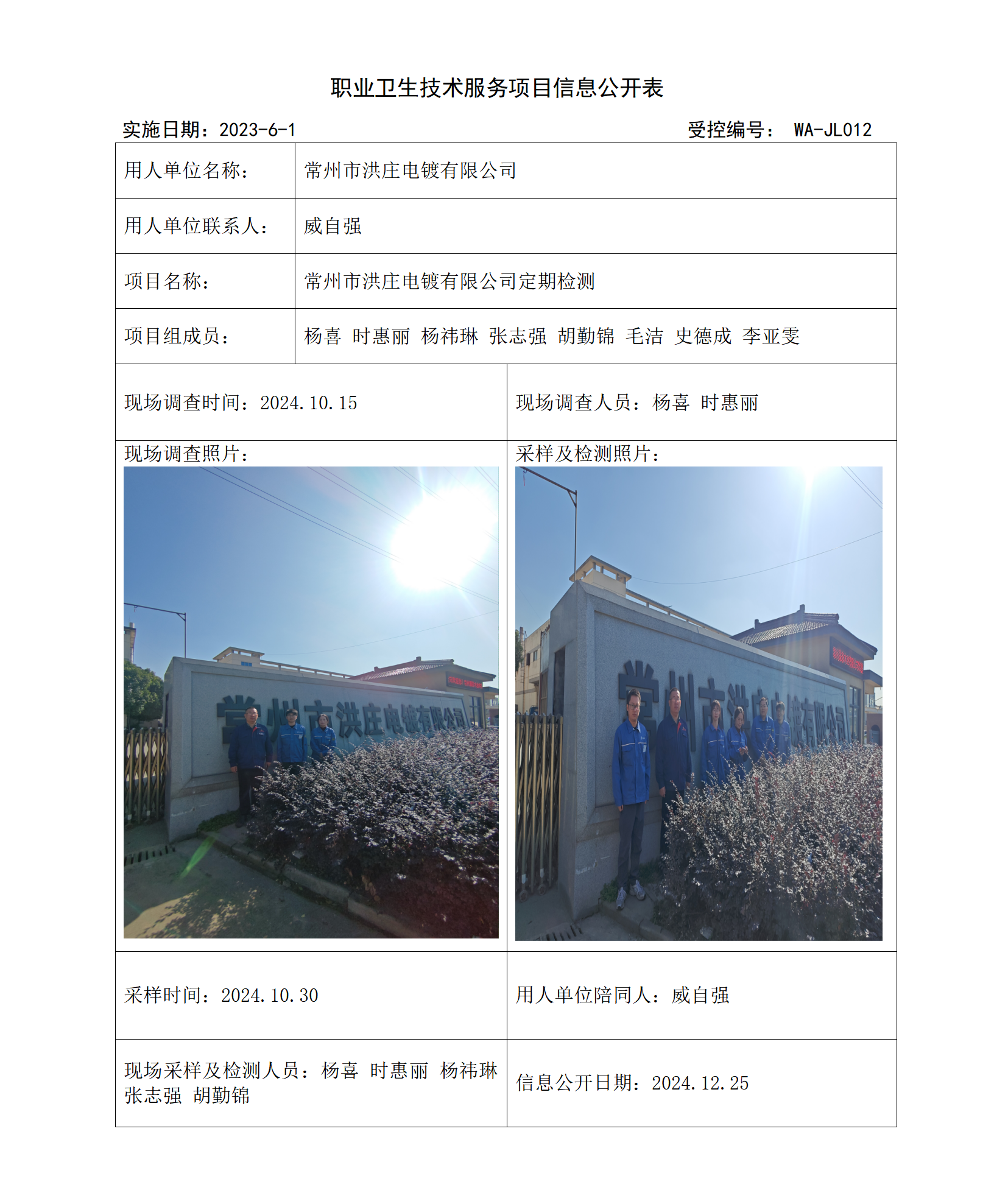 常州市洪庄电镀有限公司_01.png
