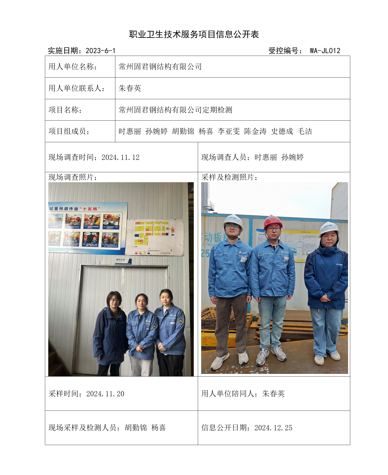 2024.12.13WAJC20240047常州固君钢结构有限公司_01.png