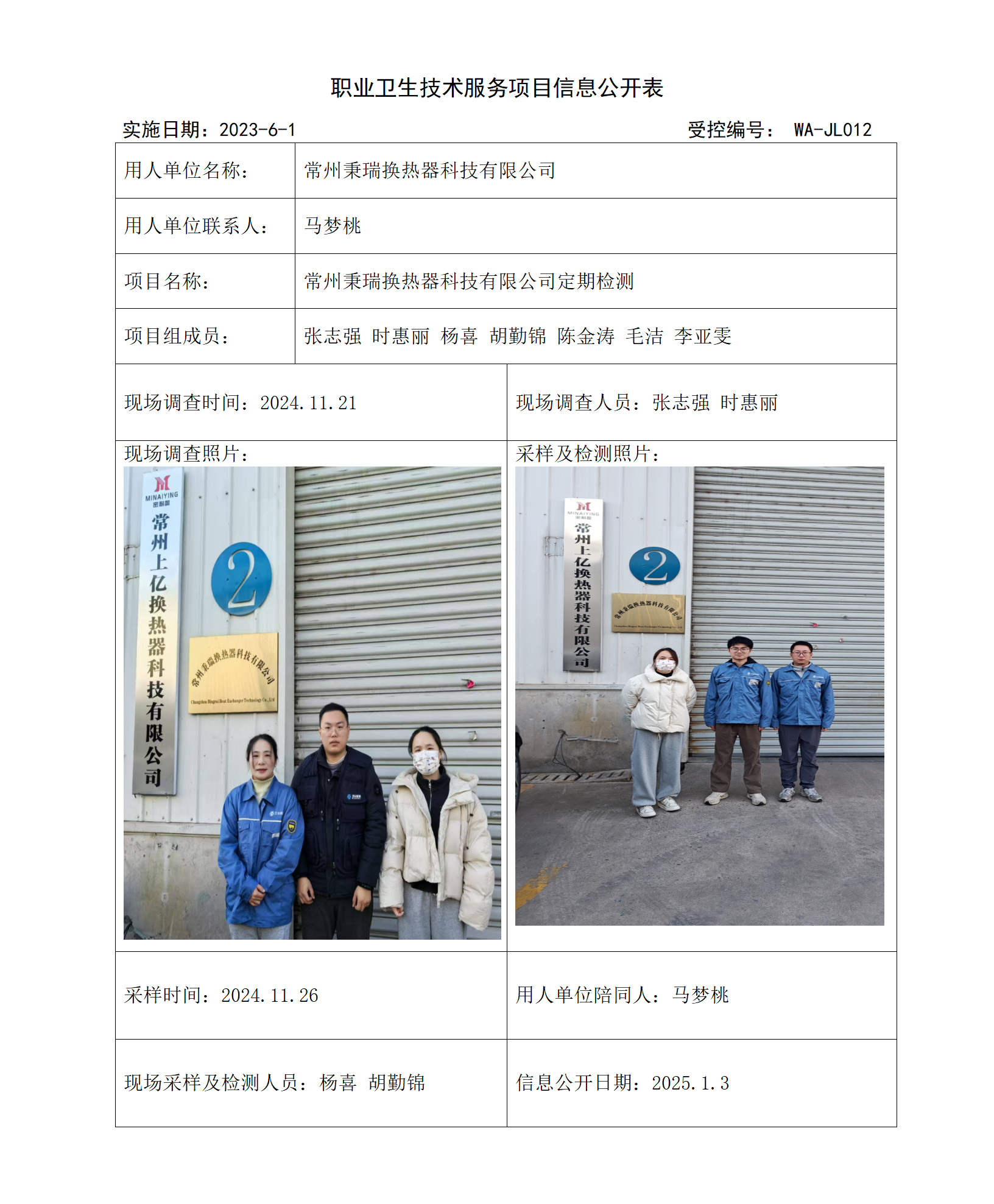 1常州秉瑞换热器科技有限公司2024.12.13_01.png