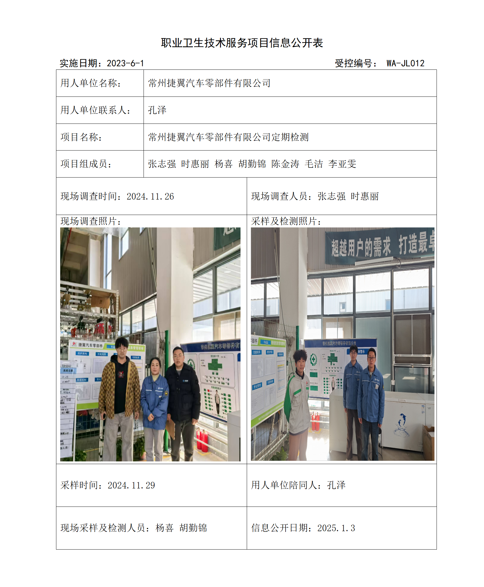 常州捷翼汽车零部件有限公司2024.12.11_01(1).png